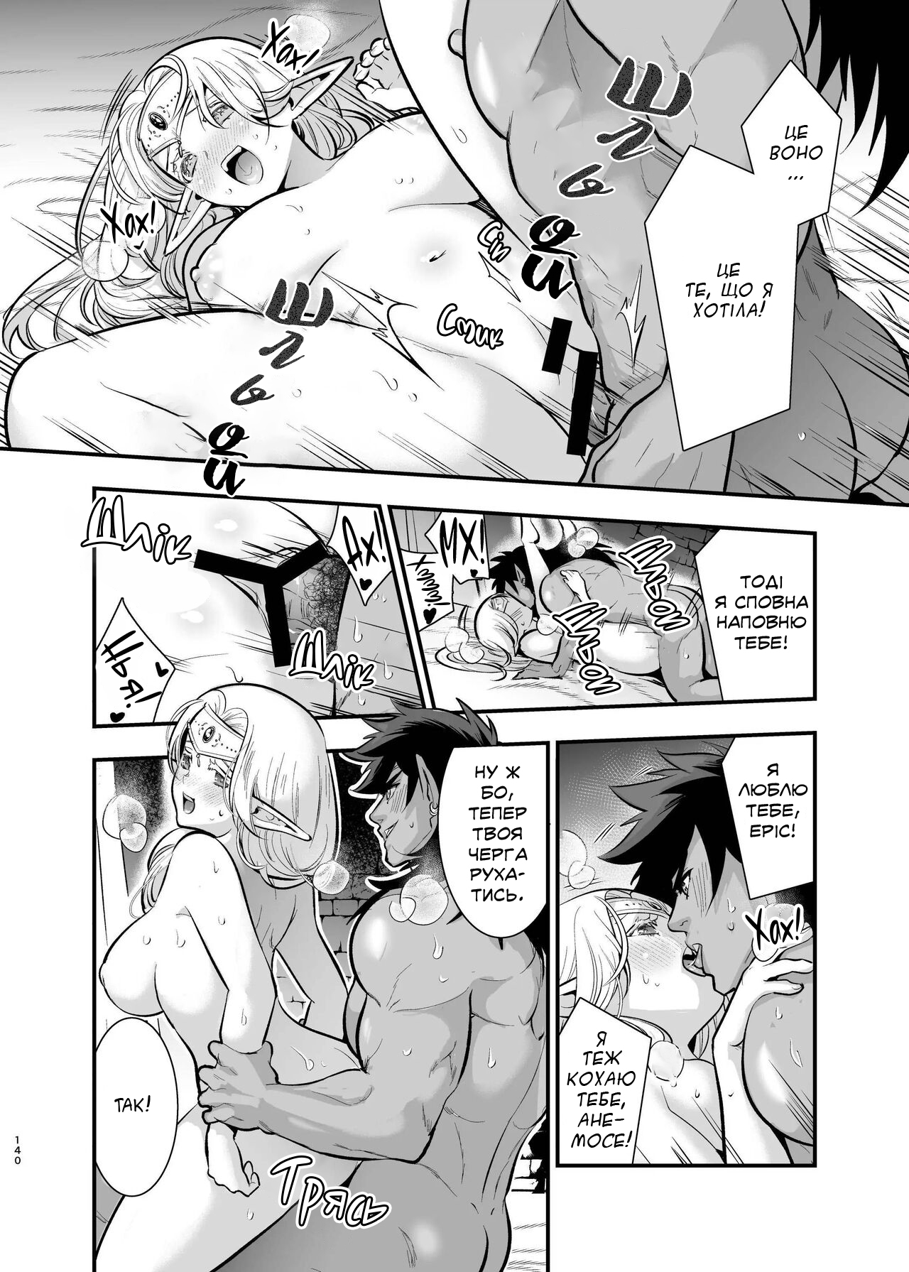 [Jewelry Box (Tamaki Nao)] Orc no Hanayome ~Saraware Elf wa Kairaku ni Ochiru~ | Наречена орка. Історія про викрадену ельфійку, яка віддалася насолоді. [Хорнітальєри] [Ukrainian][Digital] 图片编号 138