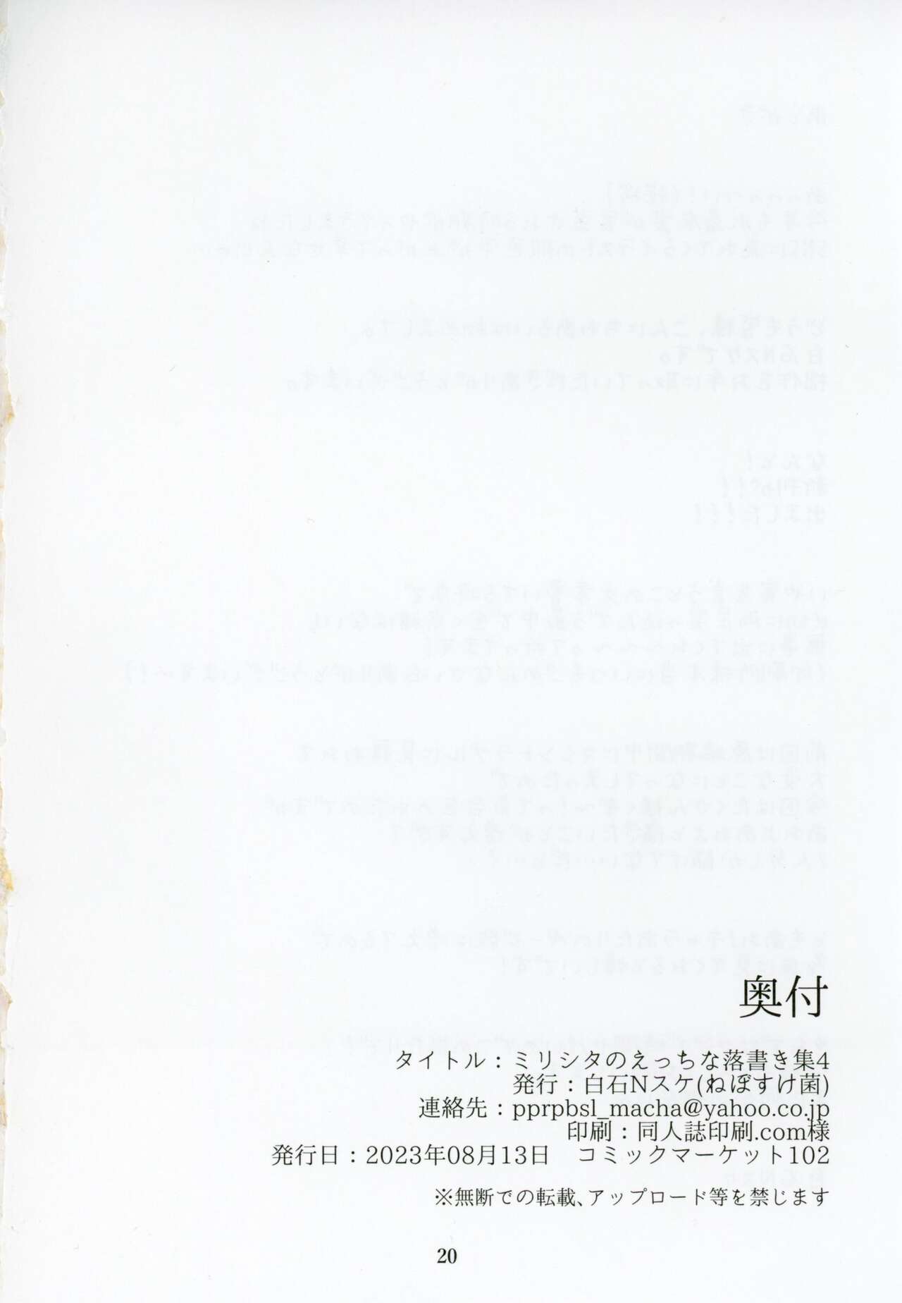 (C102) [Nebosukekin (ShiraishiNsuke)] Mirishita no Ecchi na Ochi Egaki Shuu 4 (THE IDOLM@STER MILLION LIVE!) image number 21