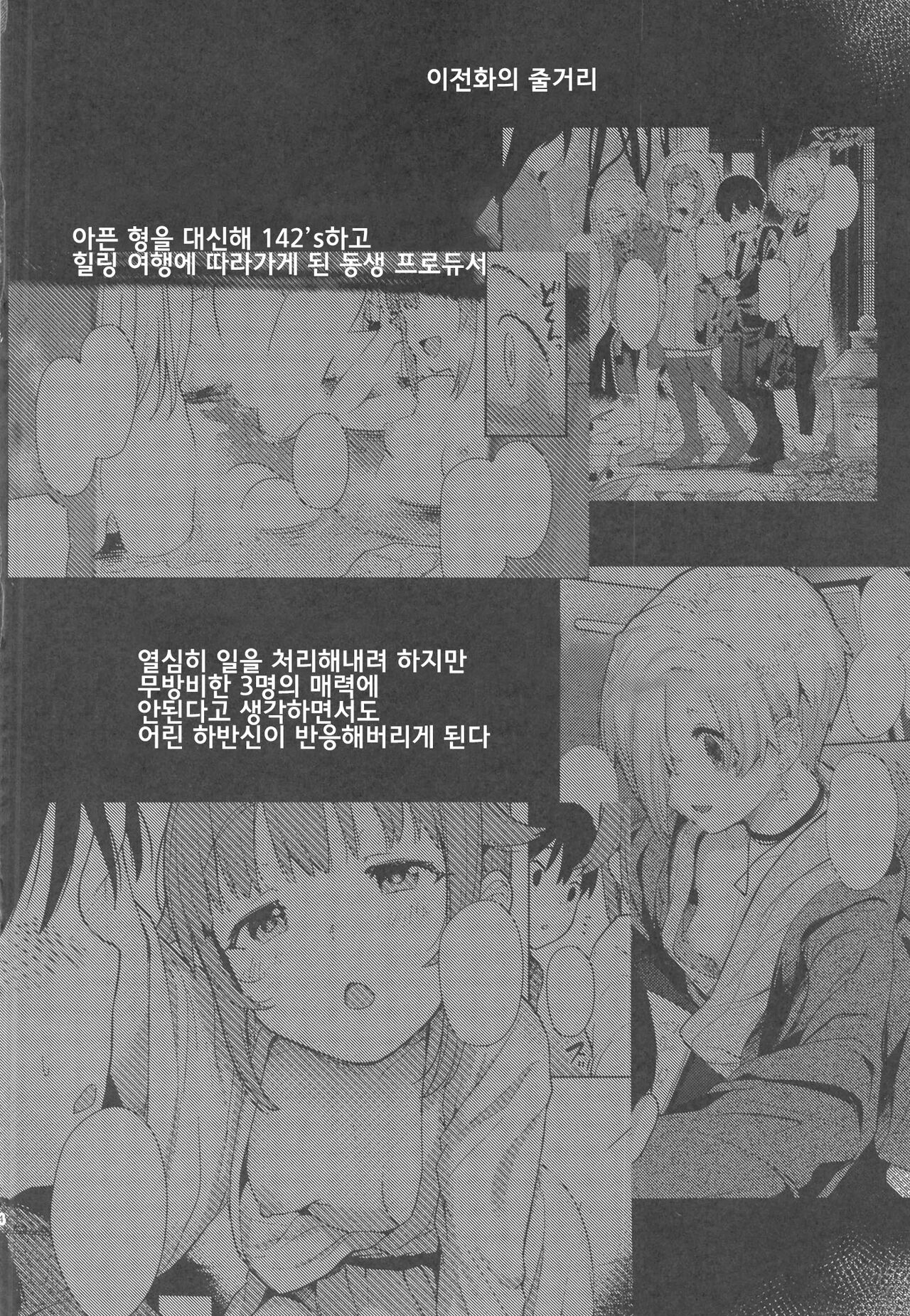 [Chie no Genseki (Azuse)] Accent Circonflexe 3 (THE IDOLM@STER CINDERELLA GIRLS) [Korean] [팀 평양너구리] [Digital] image number 4