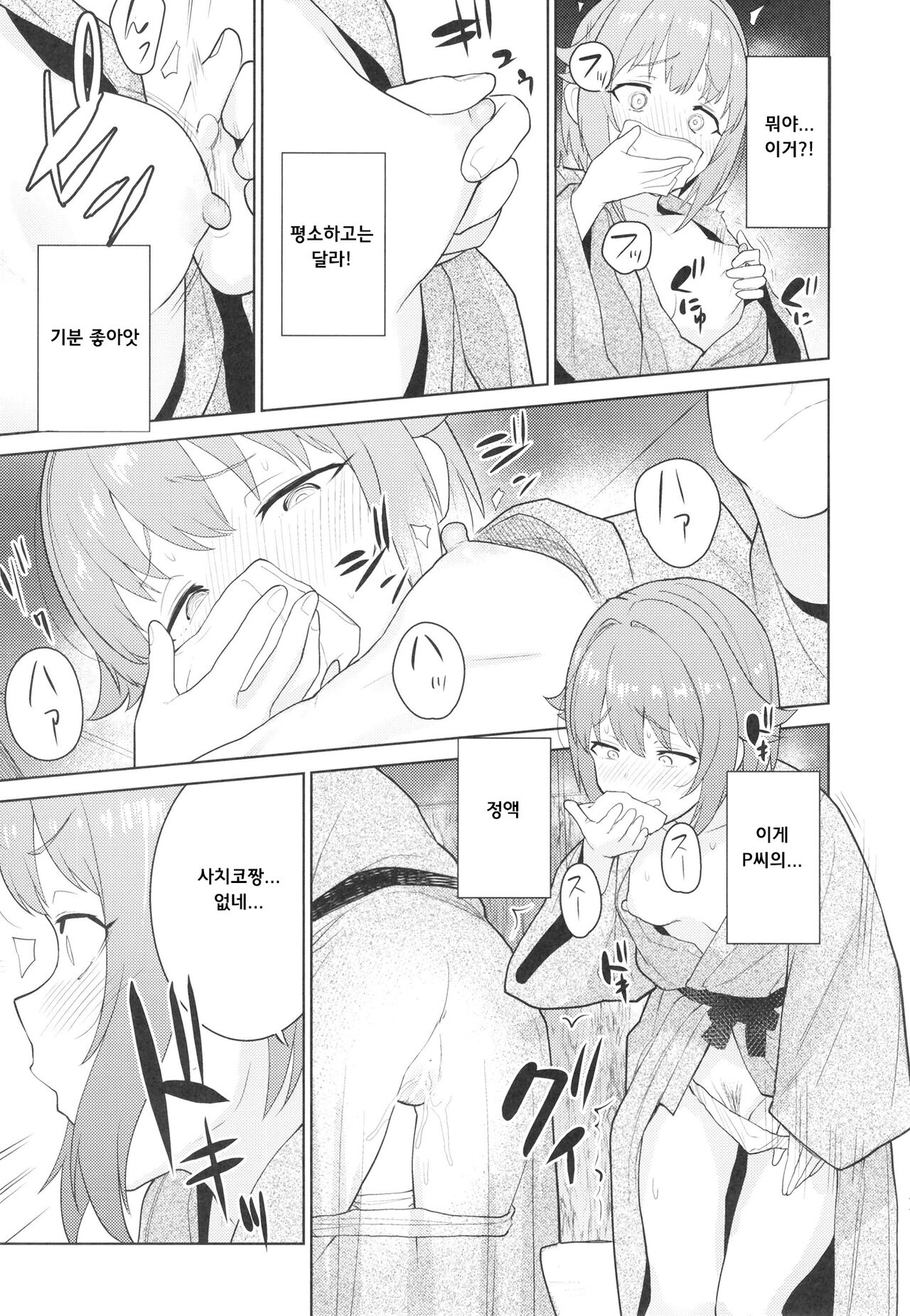 [Chie no Genseki (Azuse)] Accent Circonflexe 3 (THE IDOLM@STER CINDERELLA GIRLS) [Korean] [팀 평양너구리] [Digital] image number 11