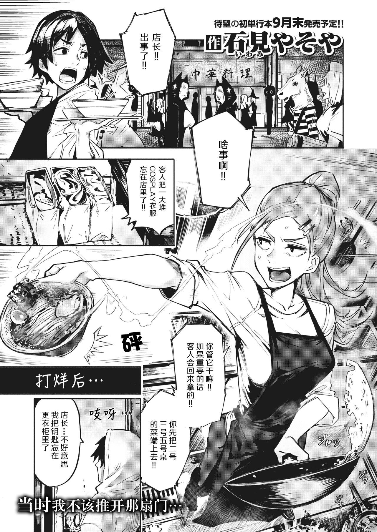 [Iwami Yasoya] Muri Sunna Babaa | 别逞强了老大姐 (COMIC X-EROS #103) [Chinese] [Digital] image number 1