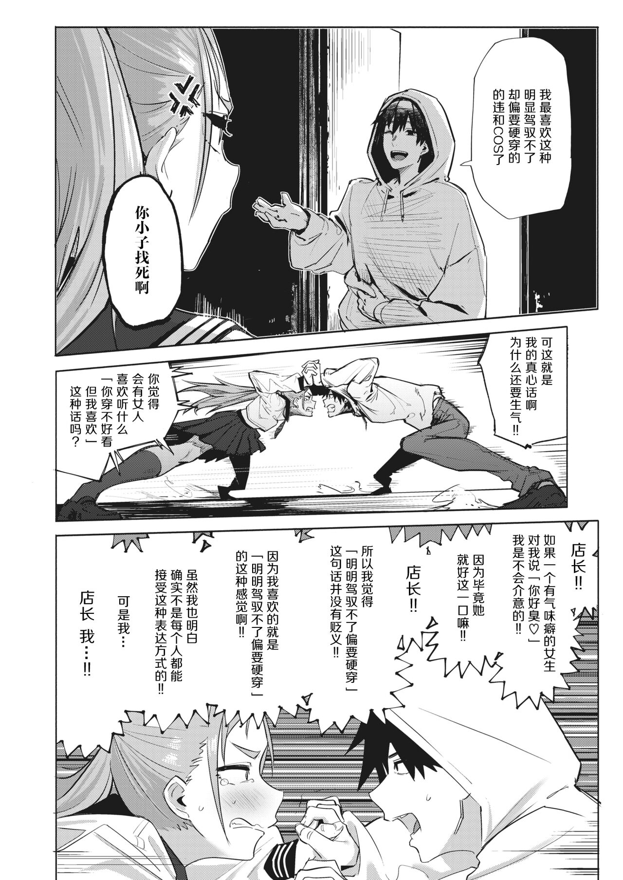 [Iwami Yasoya] Muri Sunna Babaa | 别逞强了老大姐 (COMIC X-EROS #103) [Chinese] [Digital] image number 4