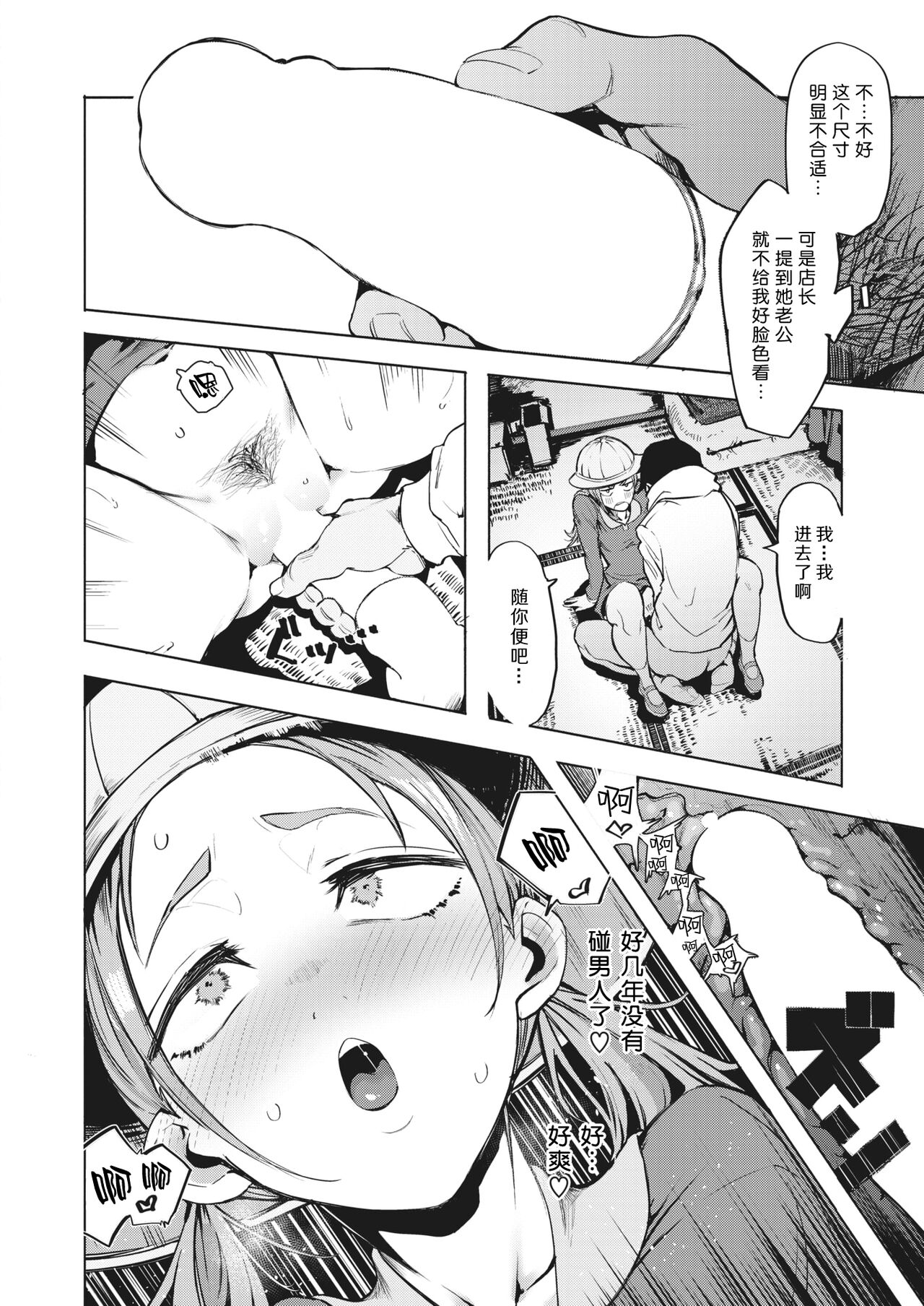 [Iwami Yasoya] Muri Sunna Babaa | 别逞强了老大姐 (COMIC X-EROS #103) [Chinese] [Digital] image number 10