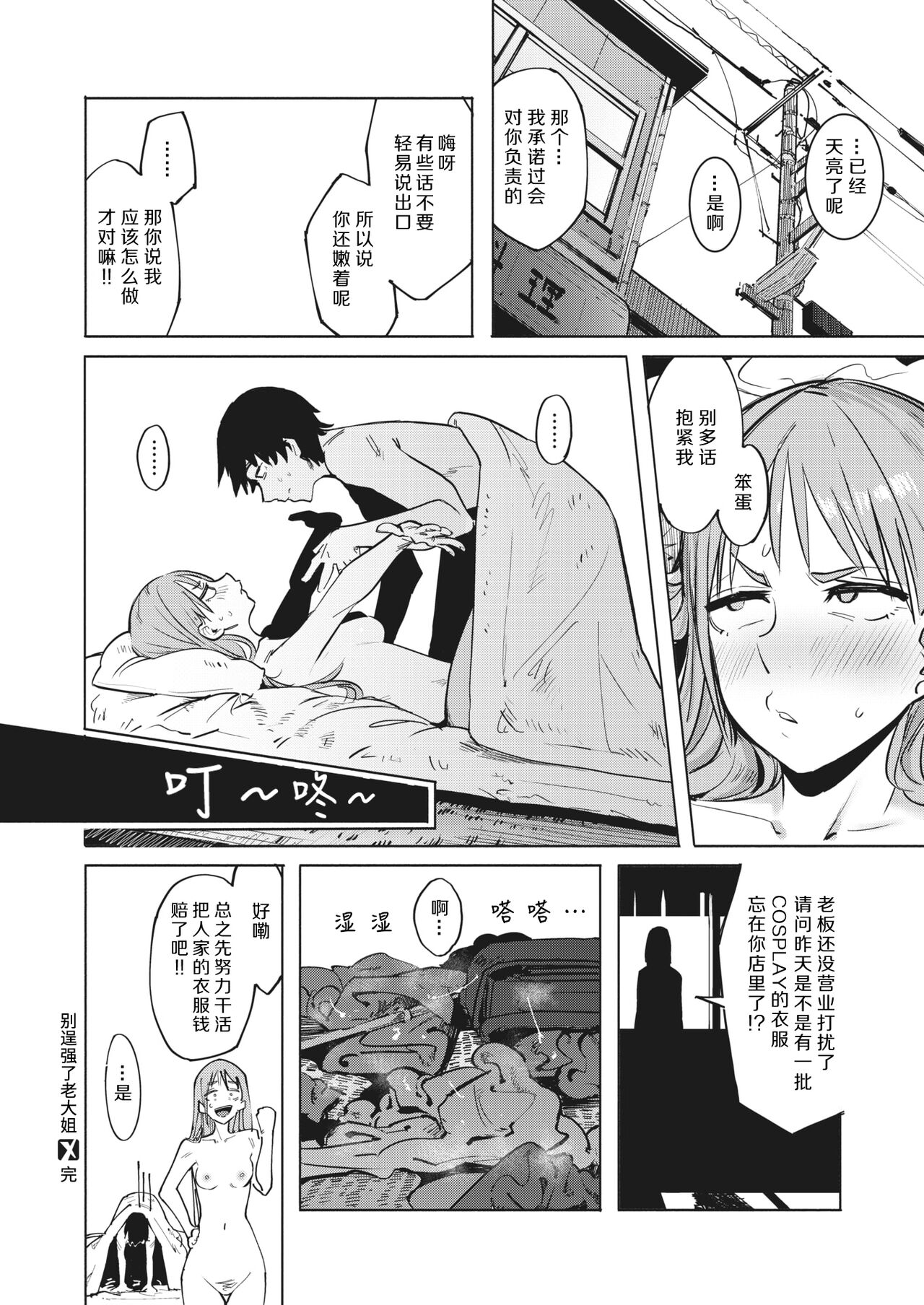[Iwami Yasoya] Muri Sunna Babaa | 别逞强了老大姐 (COMIC X-EROS #103) [Chinese] [Digital] image number 26