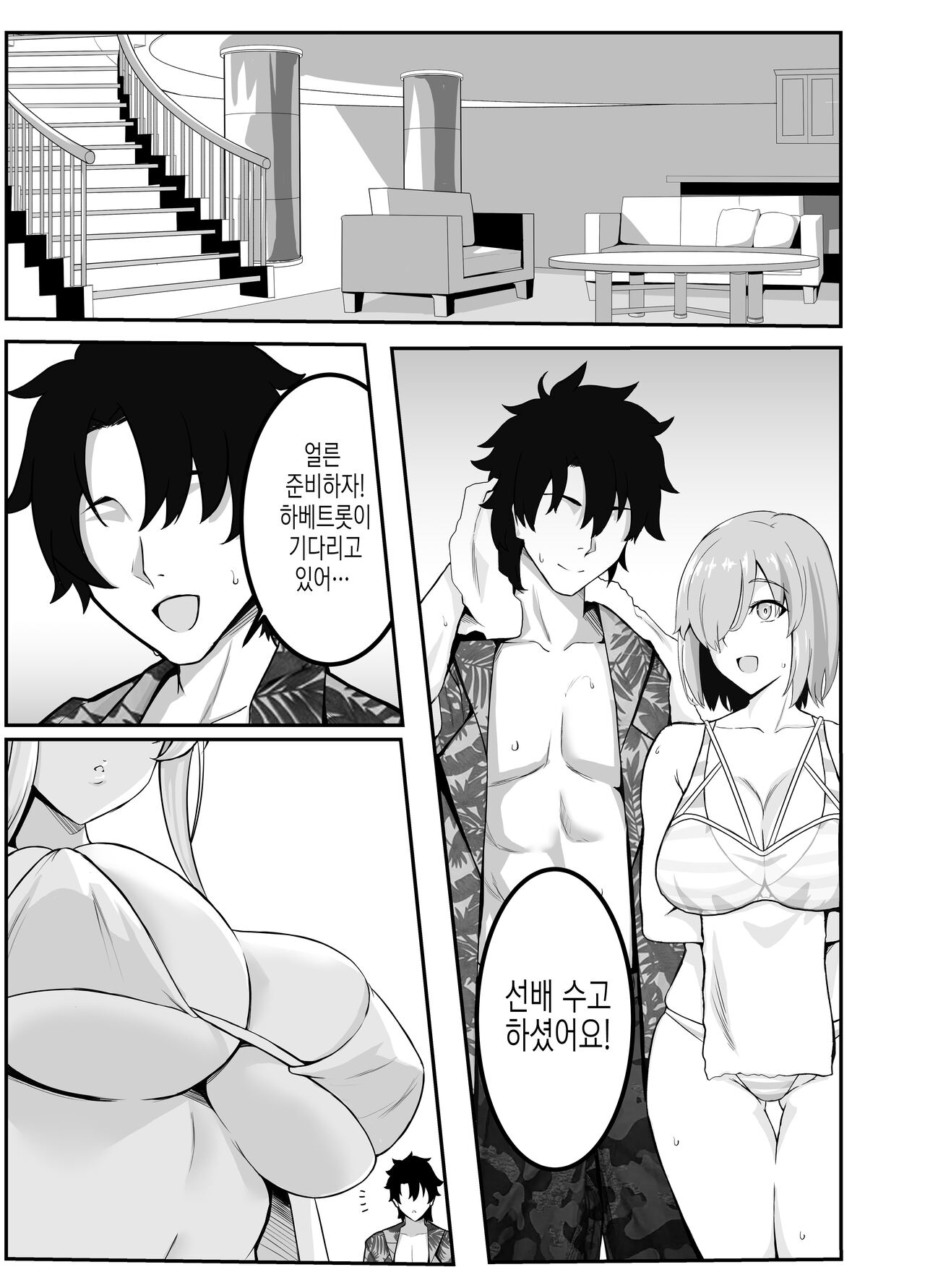 [Love-Saber] Natsu Ou | 여름 여왕 (Fate/Grand Order) [Korean] [Digital] image number 4