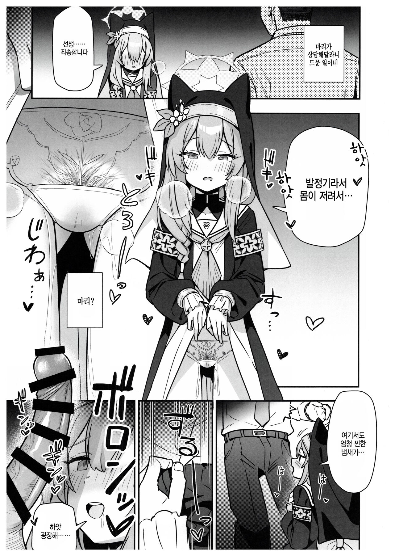 (C102) [Kokumaro Chousei Tounyuu (Auman Zureedus)]] Sukitooru youna Sekaikan nanoni…Vol.02 (Blue Archive) [Korean] 이미지 번호 2