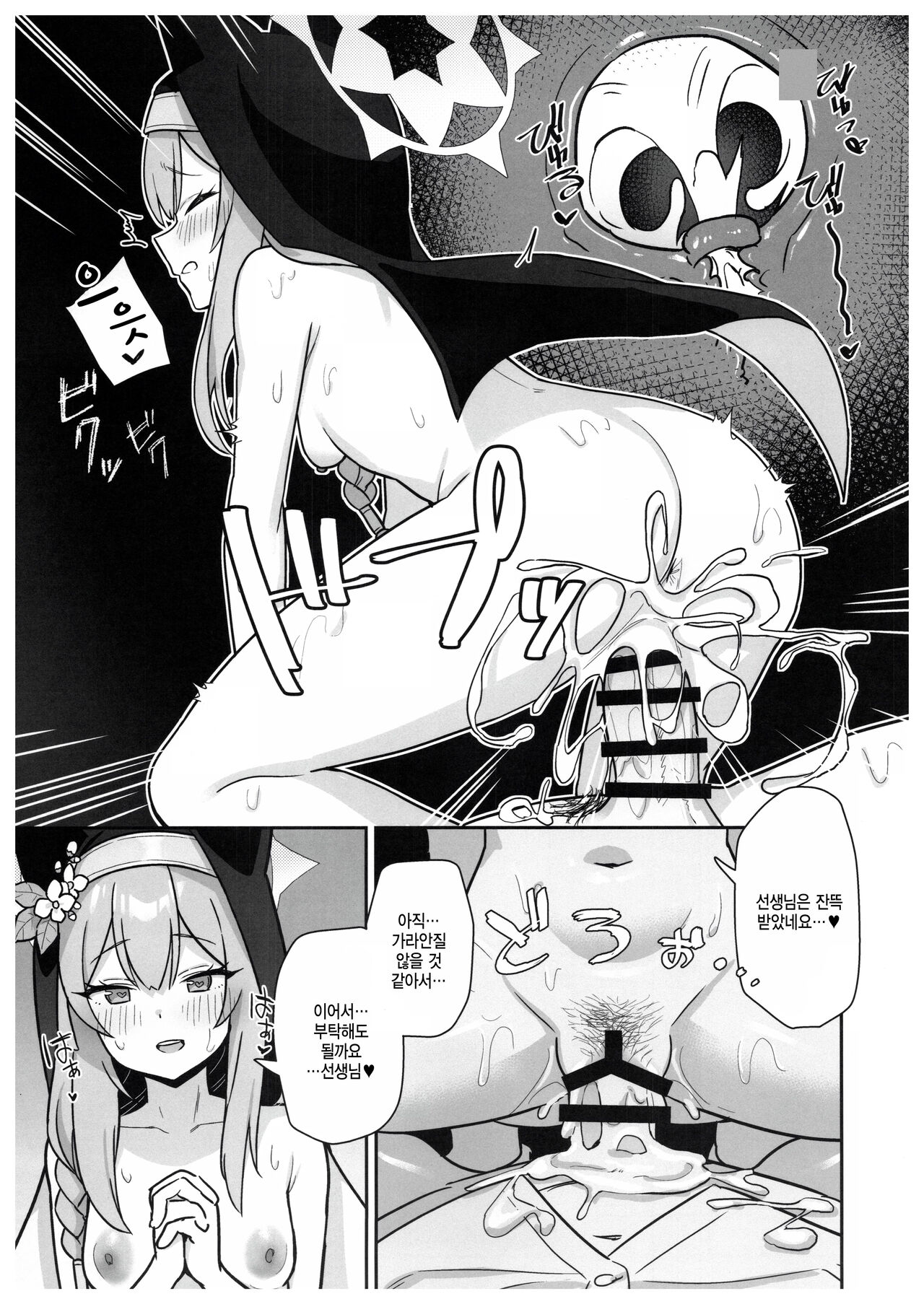 (C102) [Kokumaro Chousei Tounyuu (Auman Zureedus)]] Sukitooru youna Sekaikan nanoni…Vol.02 (Blue Archive) [Korean] 이미지 번호 6