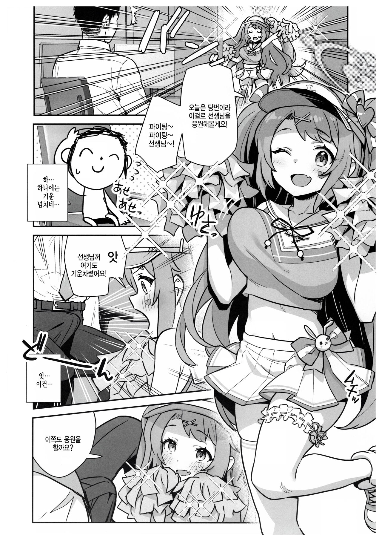 (C102) [Kokumaro Chousei Tounyuu (Auman Zureedus)]] Sukitooru youna Sekaikan nanoni…Vol.02 (Blue Archive) [Korean] 이미지 번호 7