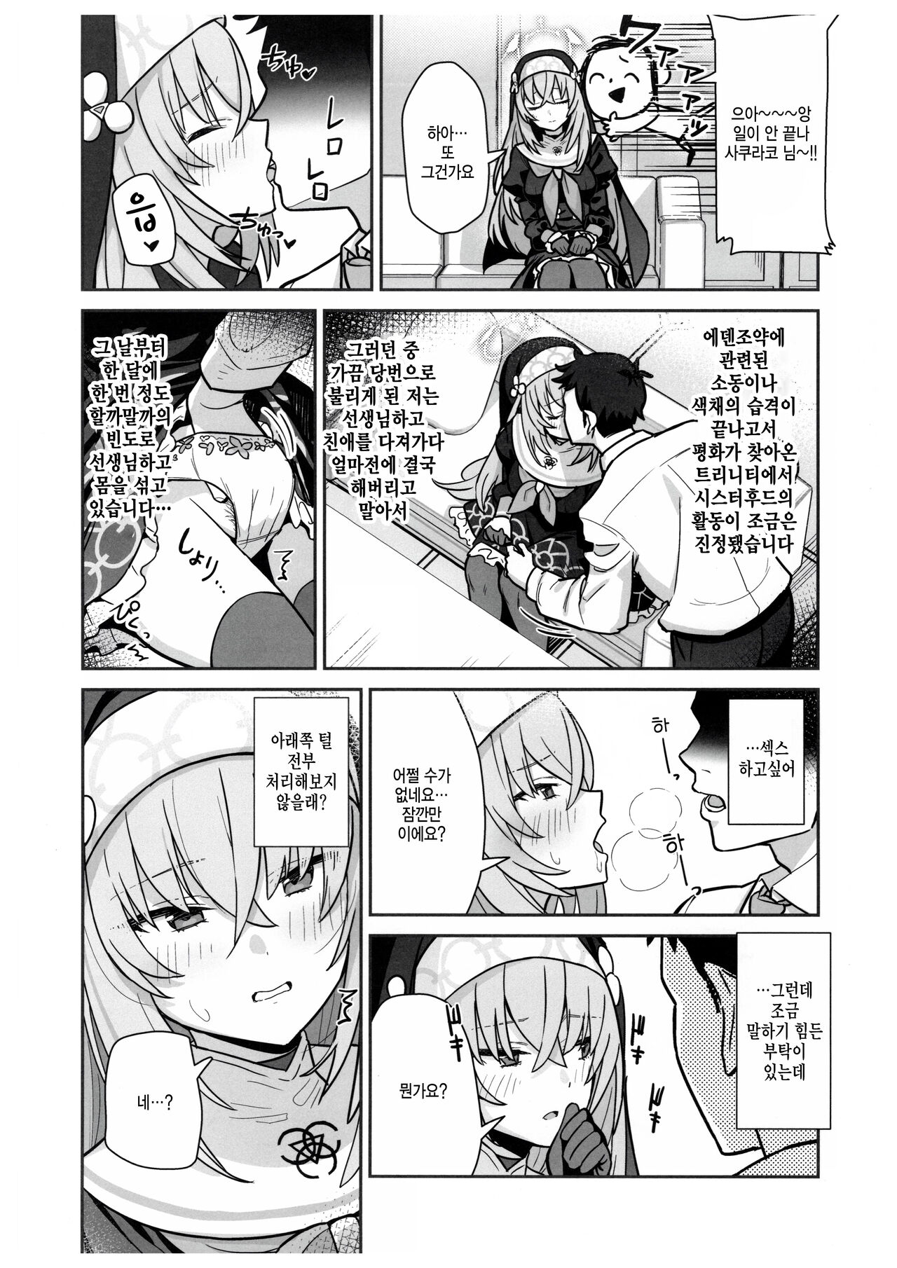 (C102) [Kokumaro Chousei Tounyuu (Auman Zureedus)]] Sukitooru youna Sekaikan nanoni…Vol.02 (Blue Archive) [Korean] 이미지 번호 13