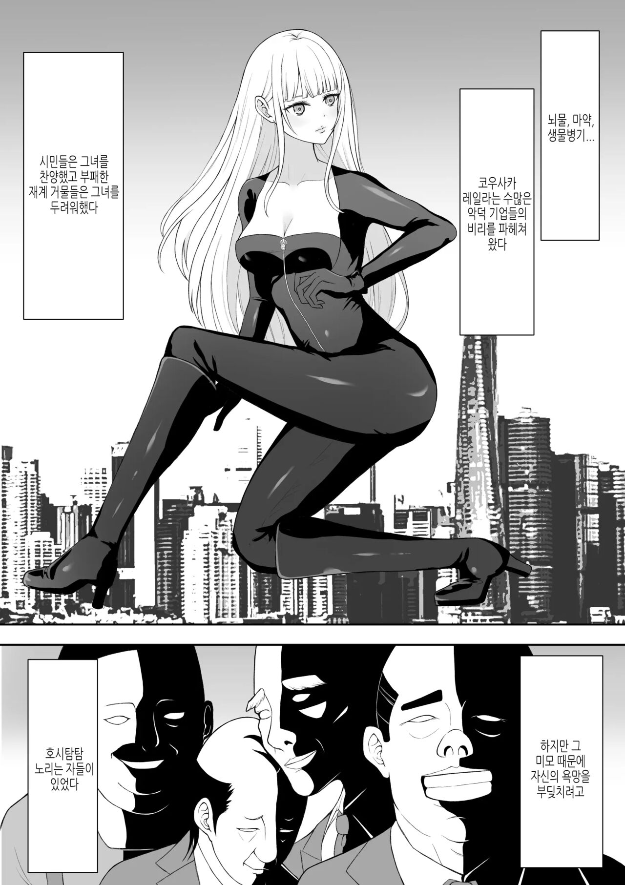 [Fujikane Haruyo] Onna Spy Jyoku | 여스파이 능욕 [Korean] imagen número 3