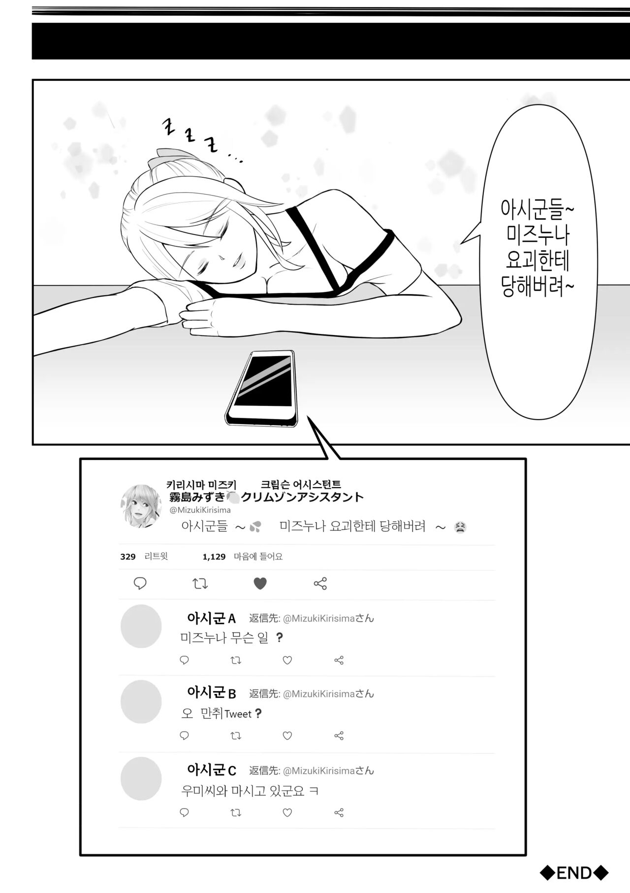 [Fujikane Haruyo] Onna Spy Jyoku | 여스파이 능욕 [Korean] imagen número 59