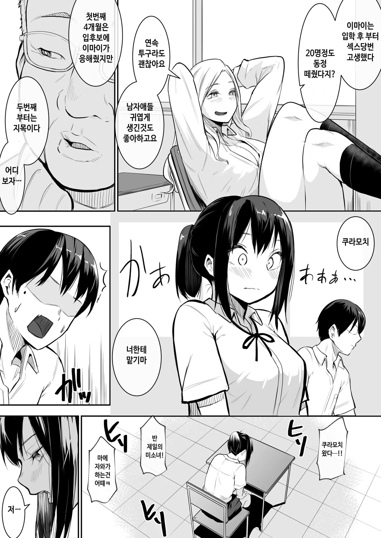 [Hanamori Banbi (Babi)] Osananajimi ga Ecchi Touban ni Sarechatte 소꿉친구가 섹스당번이 되어버렸다 [Korean] [decensored] imagen número 6