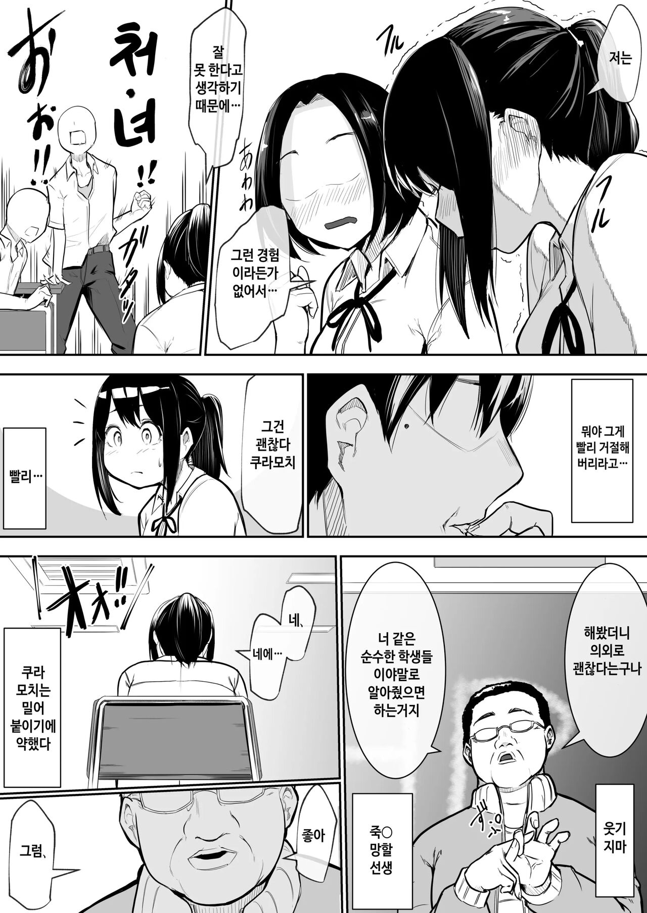 [Hanamori Banbi (Babi)] Osananajimi ga Ecchi Touban ni Sarechatte 소꿉친구가 섹스당번이 되어버렸다 [Korean] [decensored] imagen número 7