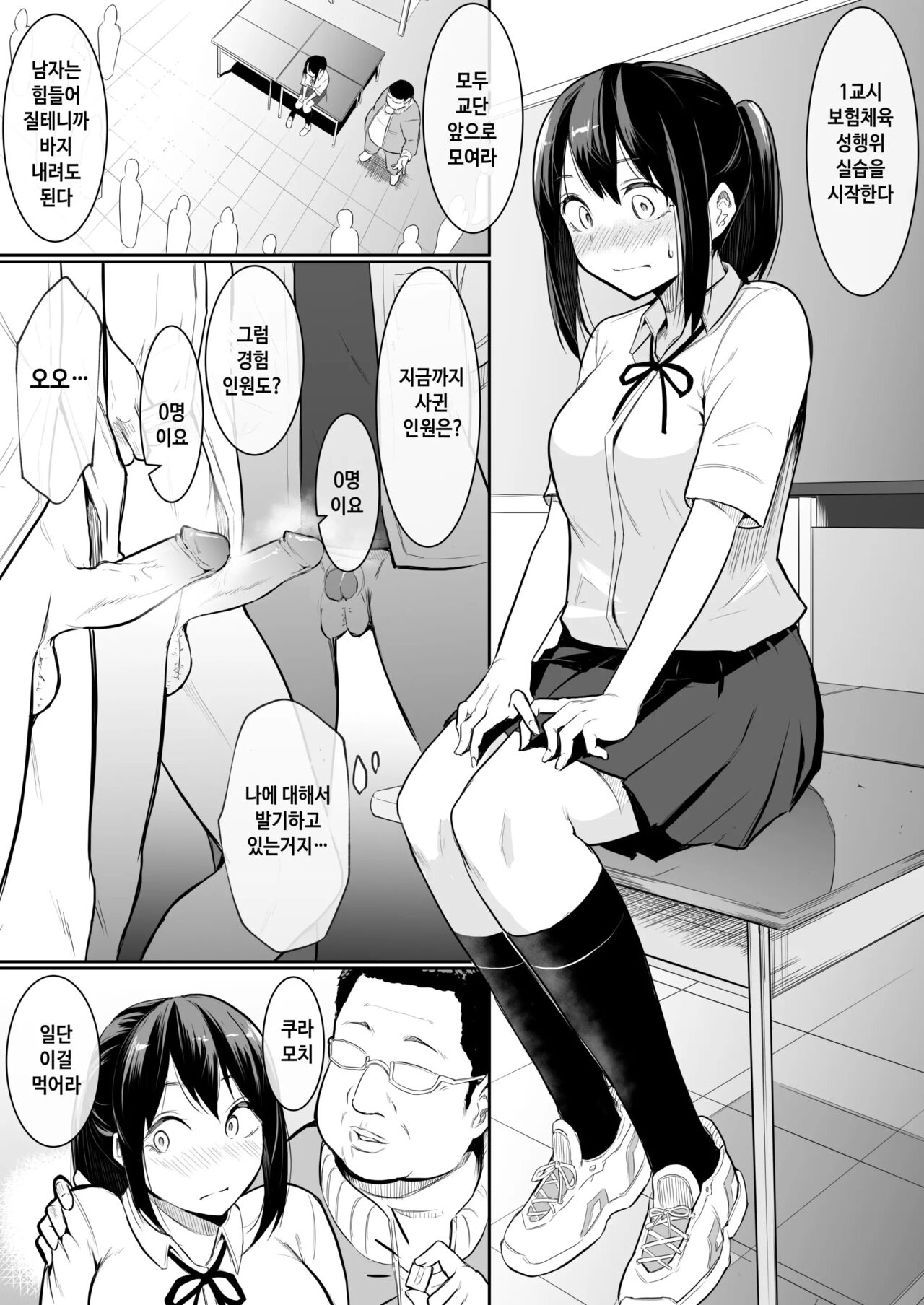 [Hanamori Banbi (Babi)] Osananajimi ga Ecchi Touban ni Sarechatte 소꿉친구가 섹스당번이 되어버렸다 [Korean] [decensored] imagen número 8
