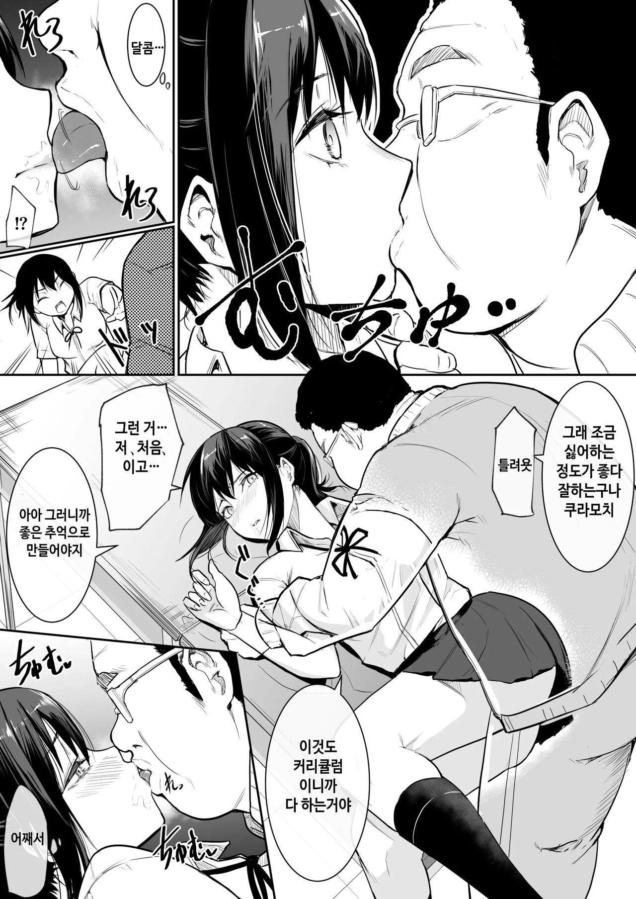 [Hanamori Banbi (Babi)] Osananajimi ga Ecchi Touban ni Sarechatte 소꿉친구가 섹스당번이 되어버렸다 [Korean] [decensored] imagen número 10