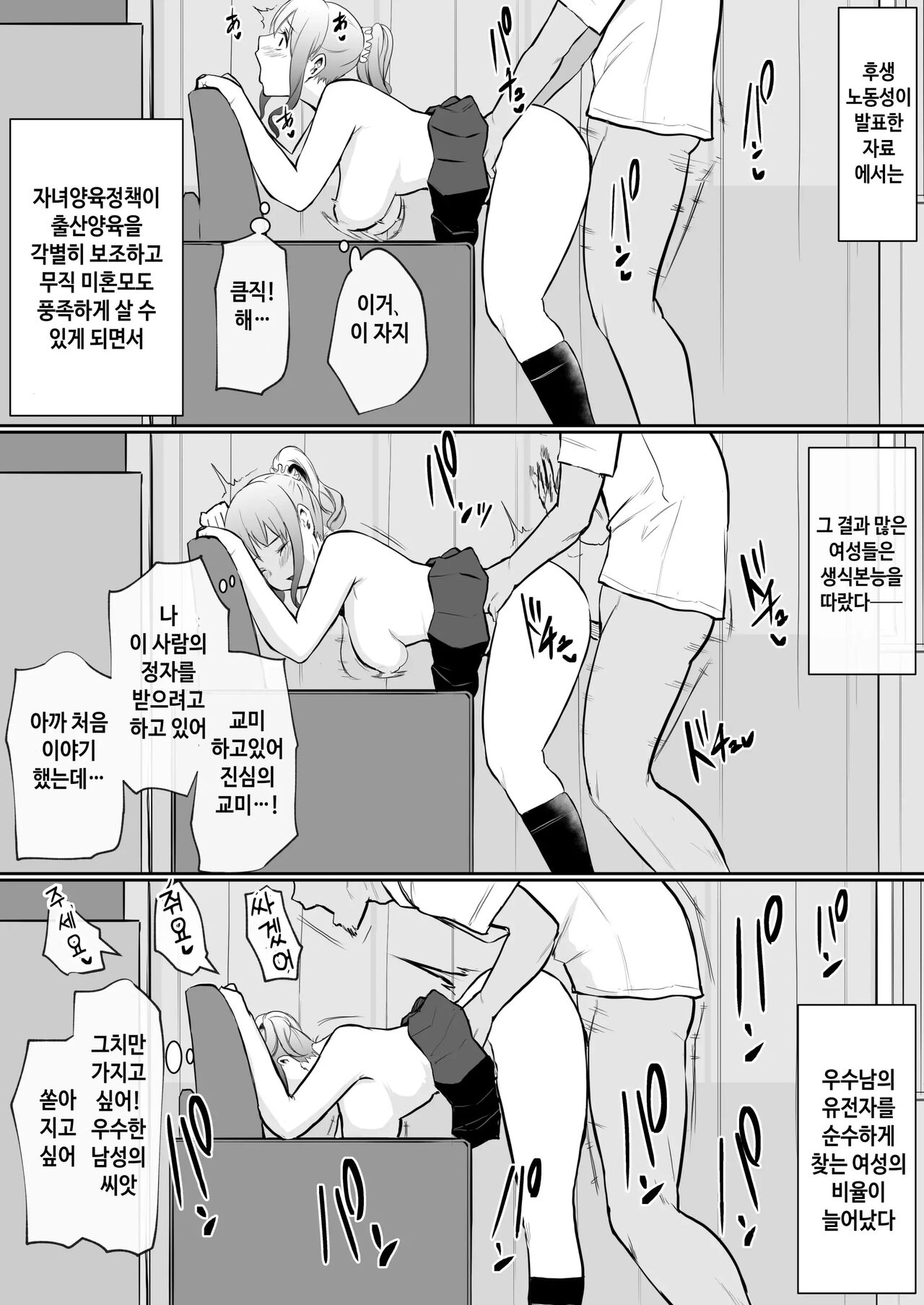 [Hanamori Banbi (Babi)] Osananajimi ga Ecchi Touban ni Sarechatte 소꿉친구가 섹스당번이 되어버렸다 [Korean] [decensored] imagen número 39