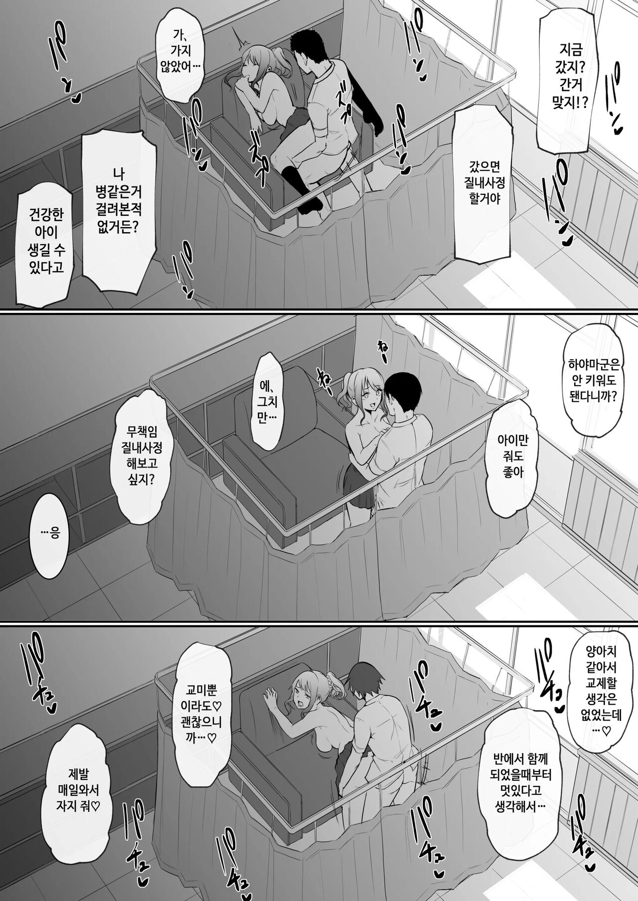 [Hanamori Banbi (Babi)] Osananajimi ga Ecchi Touban ni Sarechatte 소꿉친구가 섹스당번이 되어버렸다 [Korean] [decensored] imagen número 42