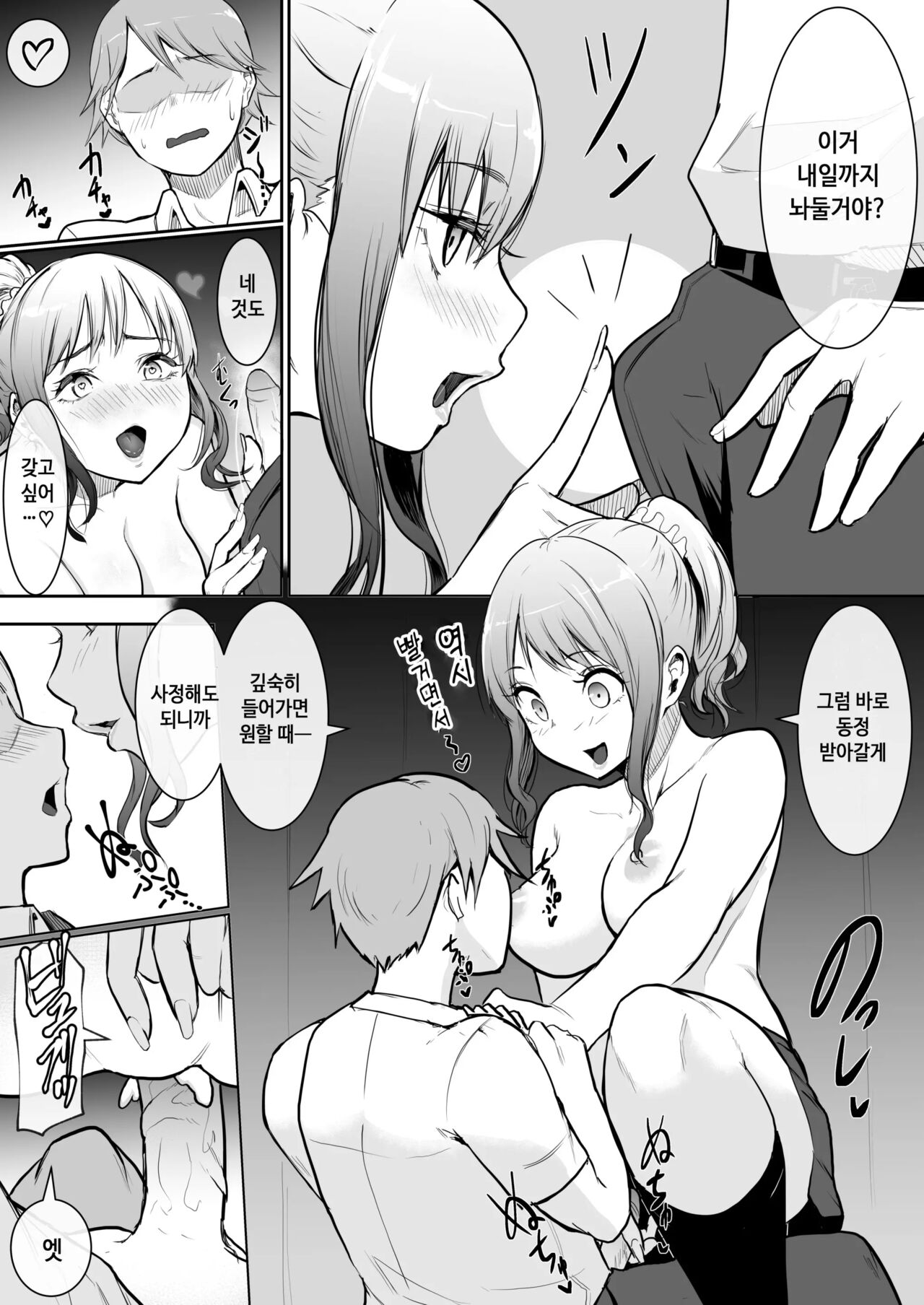[Hanamori Banbi (Babi)] Osananajimi ga Ecchi Touban ni Sarechatte 소꿉친구가 섹스당번이 되어버렸다 [Korean] [decensored] imagen número 44