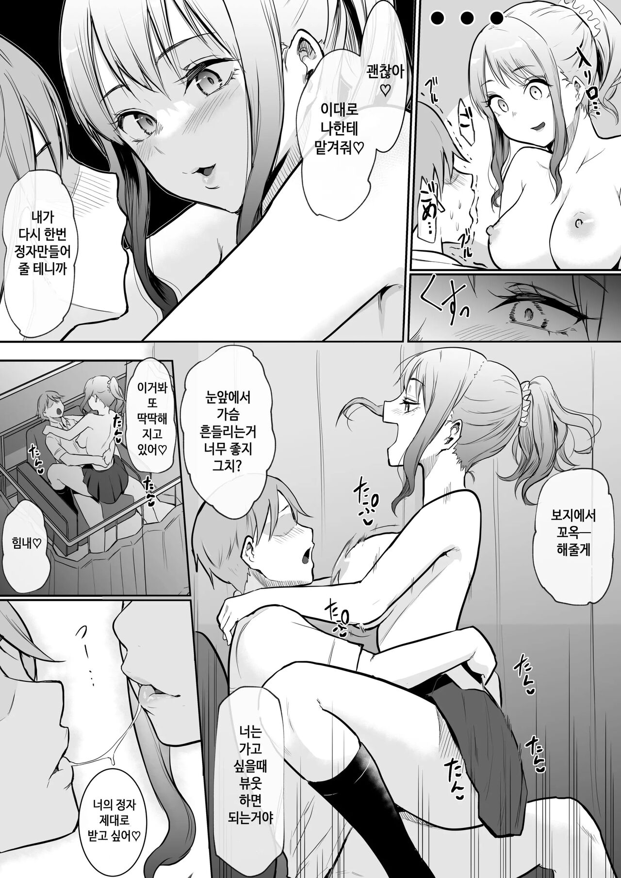 [Hanamori Banbi (Babi)] Osananajimi ga Ecchi Touban ni Sarechatte 소꿉친구가 섹스당번이 되어버렸다 [Korean] [decensored] imagen número 45