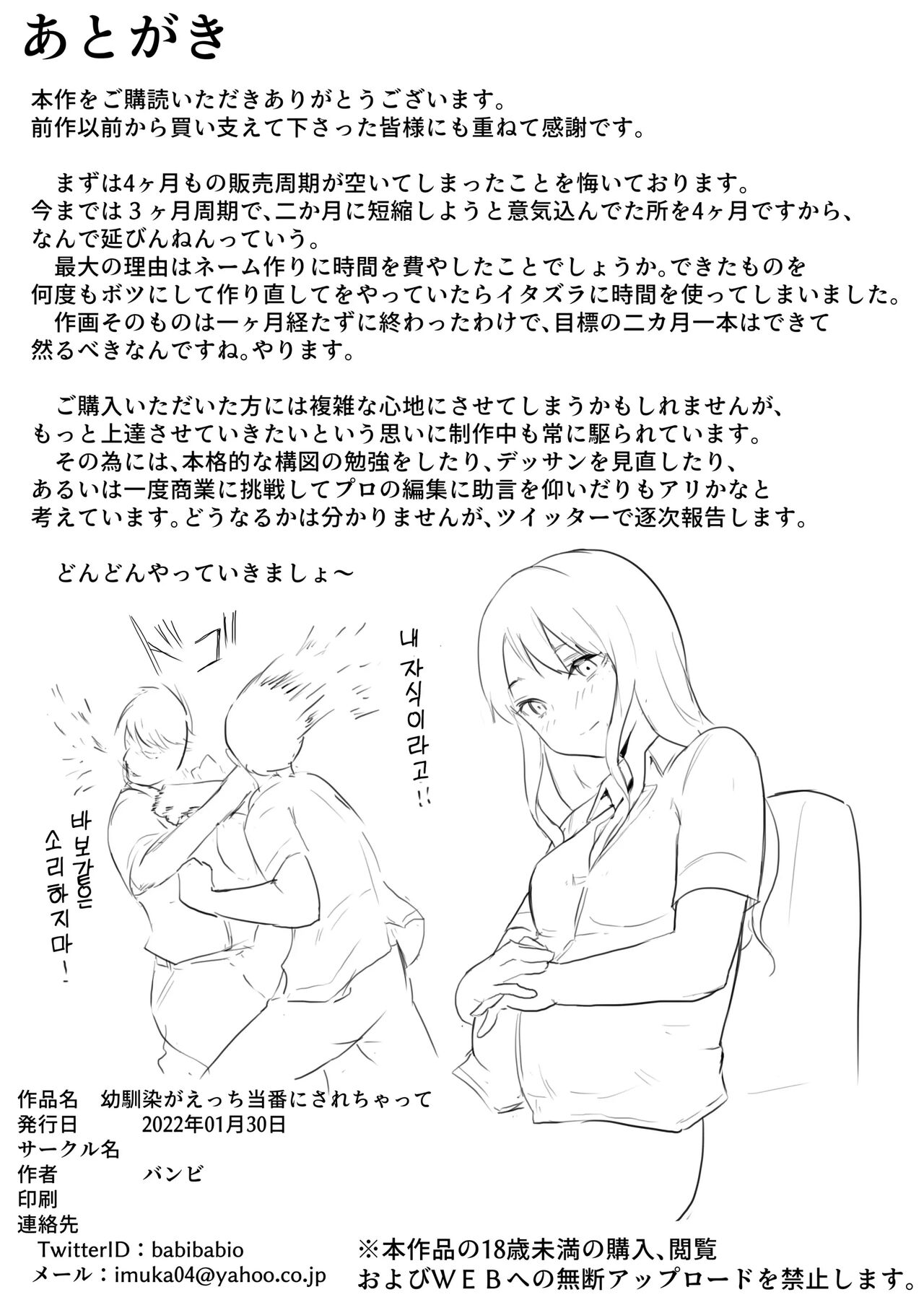 [Hanamori Banbi (Babi)] Osananajimi ga Ecchi Touban ni Sarechatte 소꿉친구가 섹스당번이 되어버렸다 [Korean] [decensored] imagen número 49