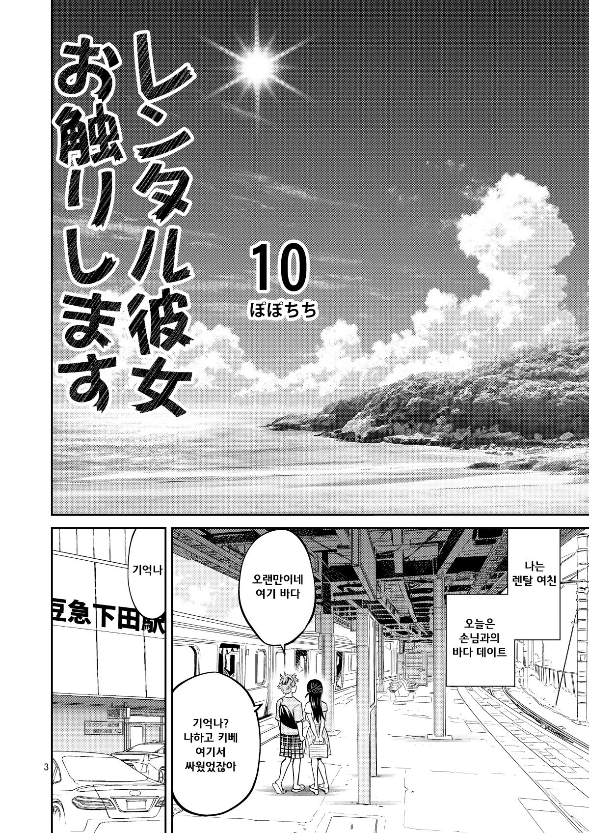 [Popochichi (Yahiro Pochi)] Rental Kanojo Osawari Shimasu 10 | 렌탈여친 만지겠습니다 10 (Kanojo, Okarishimasu) [Korean] [팀 평양너구리] numero di immagine  3