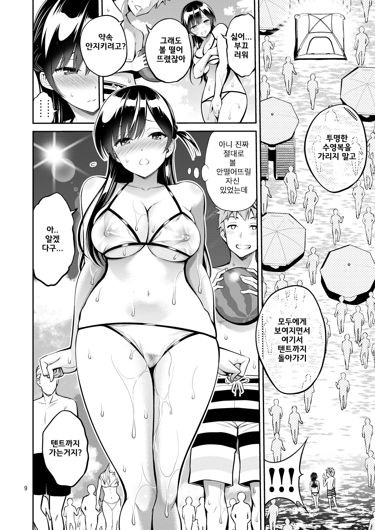 [Popochichi (Yahiro Pochi)] Rental Kanojo Osawari Shimasu 10 | 렌탈여친 만지겠습니다 10 (Kanojo, Okarishimasu) [Korean] [팀 평양너구리] numero di immagine  9