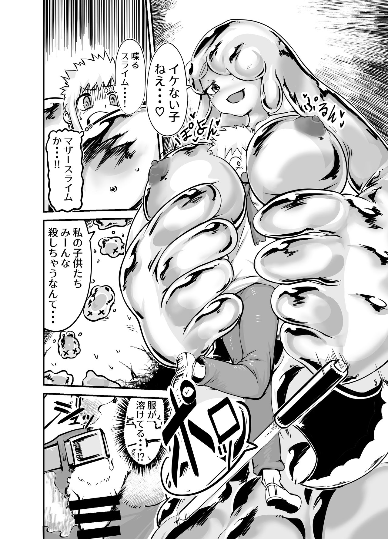 [Zettaizetumei] Slime Puchi Puchi! Kozukuri Quest 画像番号 4