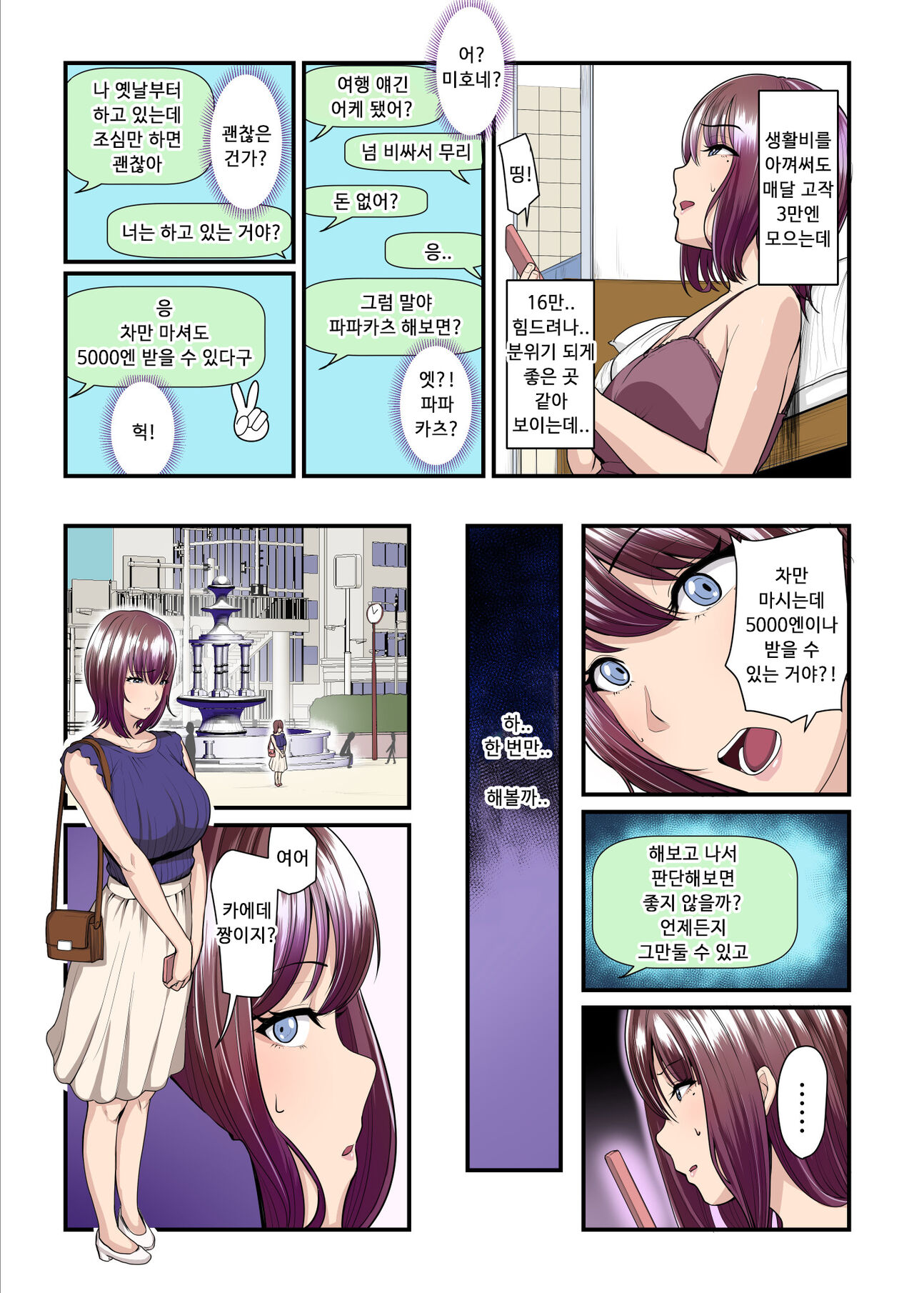 [Ura no Hikidashi (Nizii)] Pakokatsu Oji-san to Kaede-chan | 섹활 아저씨와 카에데 쨩 [Korean] image number 6