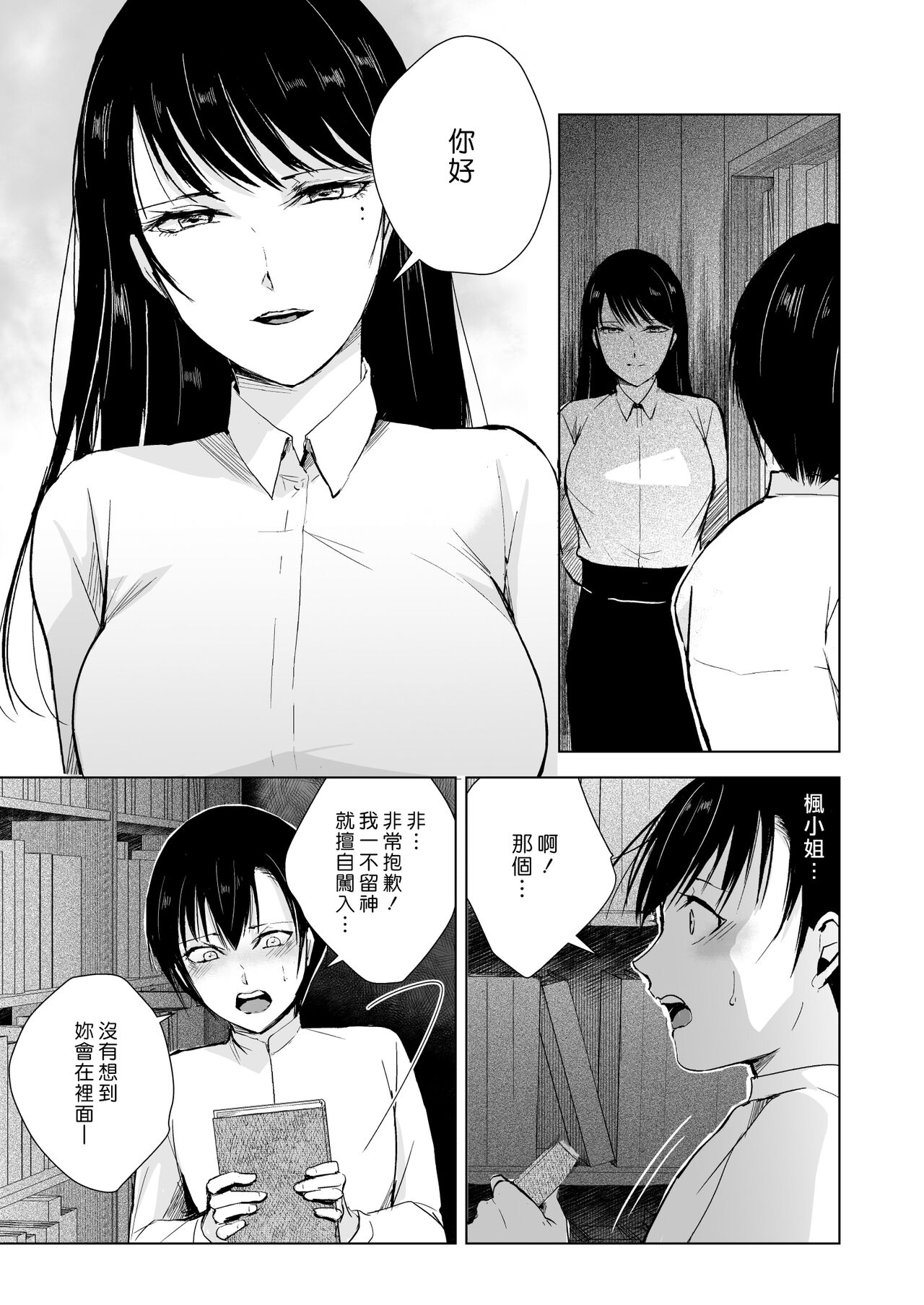 [Yadokugaeru (locon)] Kaede-san to Kura no Naka | 和楓小姐在倉庫裡 [Chinese] [漢化組漢化組] [Digital] 7eme image