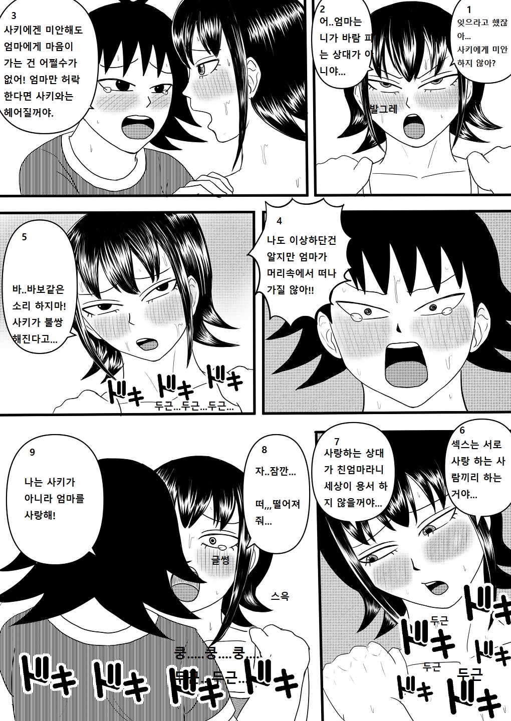 Mistaking my girlfriend for my mom's night visit1,2,3 图片编号 51