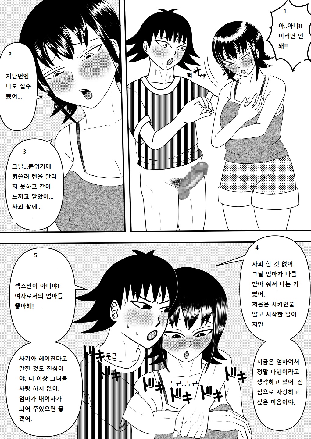 Mistaking my girlfriend for my mom's night visit1,2,3 图片编号 54