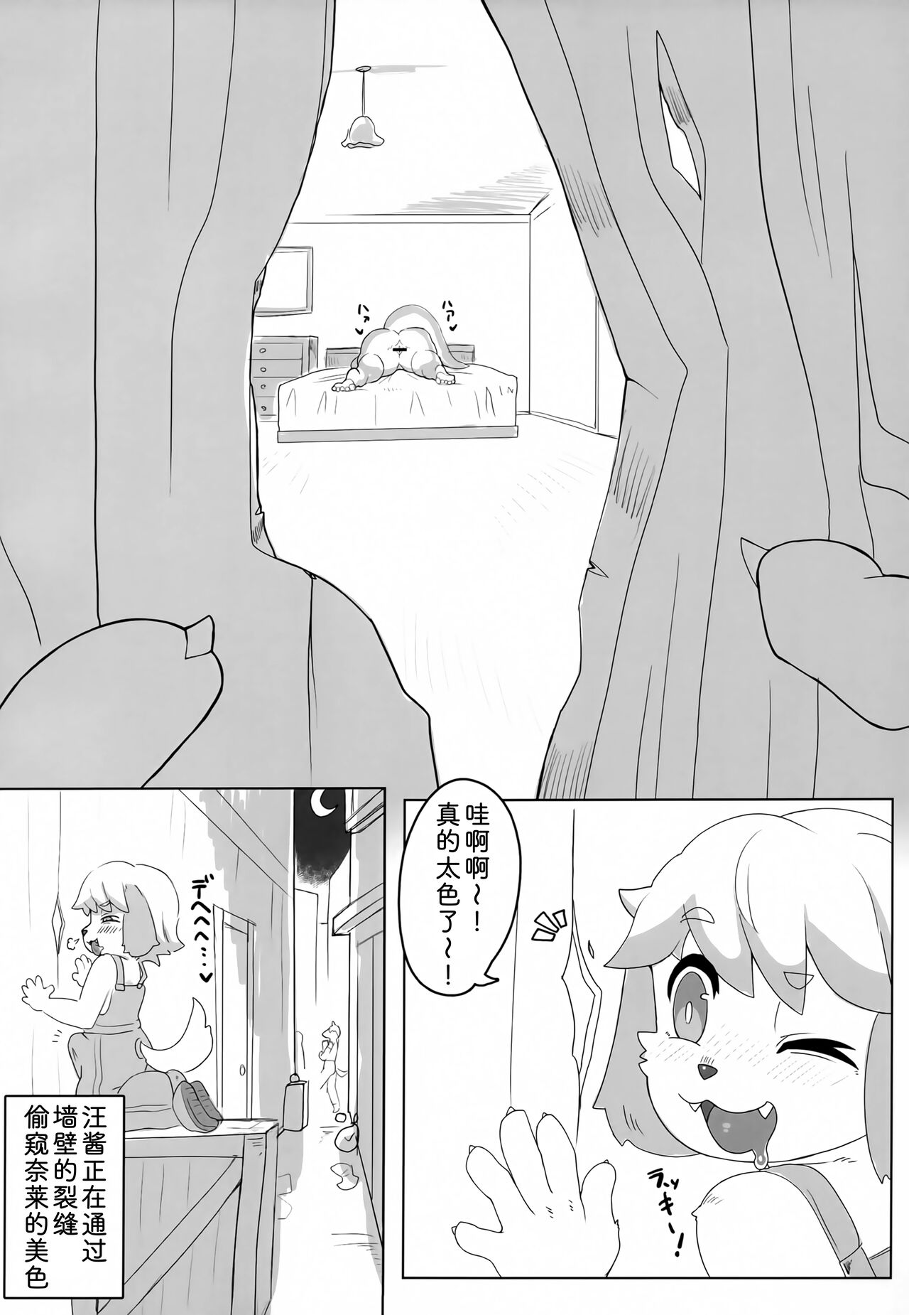 (Kemoket 11) [Teoruya-san (Teol)] Neele-chan no Dosukebe Hon|奈莱小姐的色色本 [Chinese] [zc2333] 9eme image