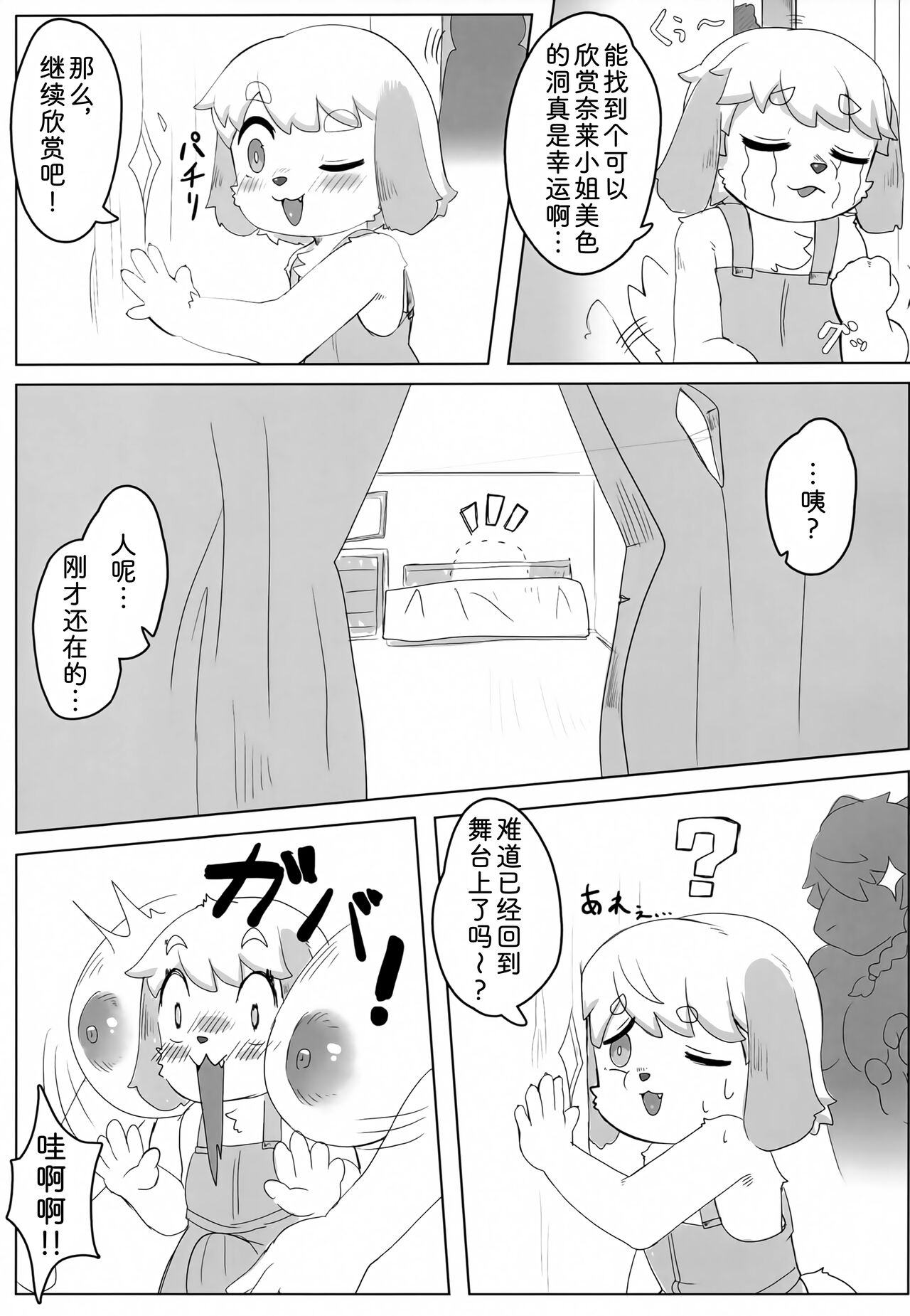 (Kemoket 11) [Teoruya-san (Teol)] Neele-chan no Dosukebe Hon|奈莱小姐的色色本 [Chinese] [zc2333] 10eme image