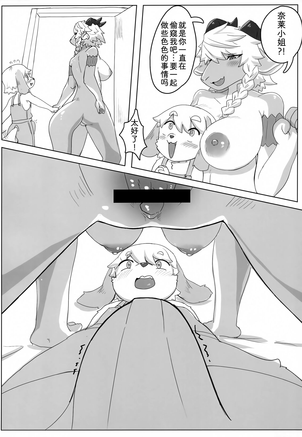 (Kemoket 11) [Teoruya-san (Teol)] Neele-chan no Dosukebe Hon|奈莱小姐的色色本 [Chinese] [zc2333] 11eme image