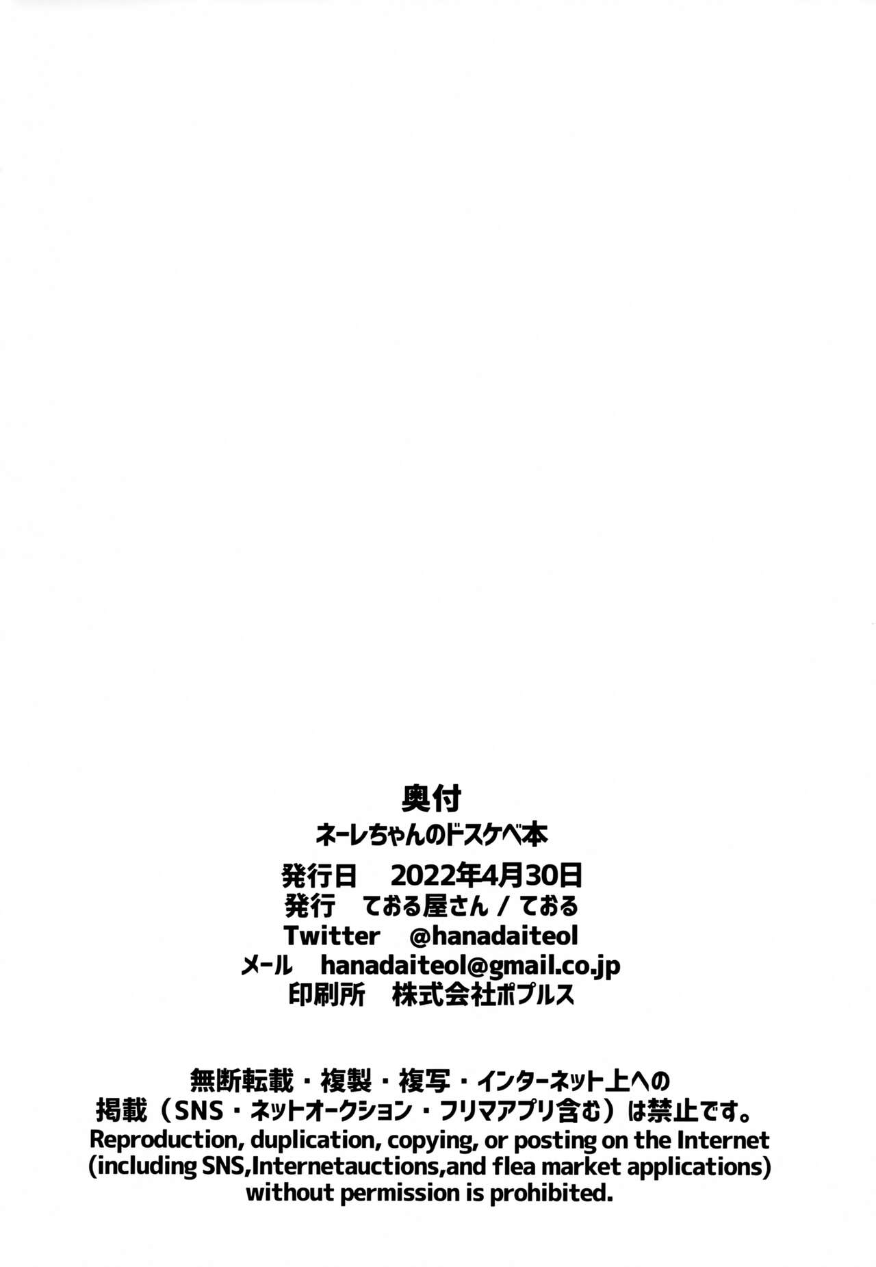 (Kemoket 11) [Teoruya-san (Teol)] Neele-chan no Dosukebe Hon|奈莱小姐的色色本 [Chinese] [zc2333] 33eme image