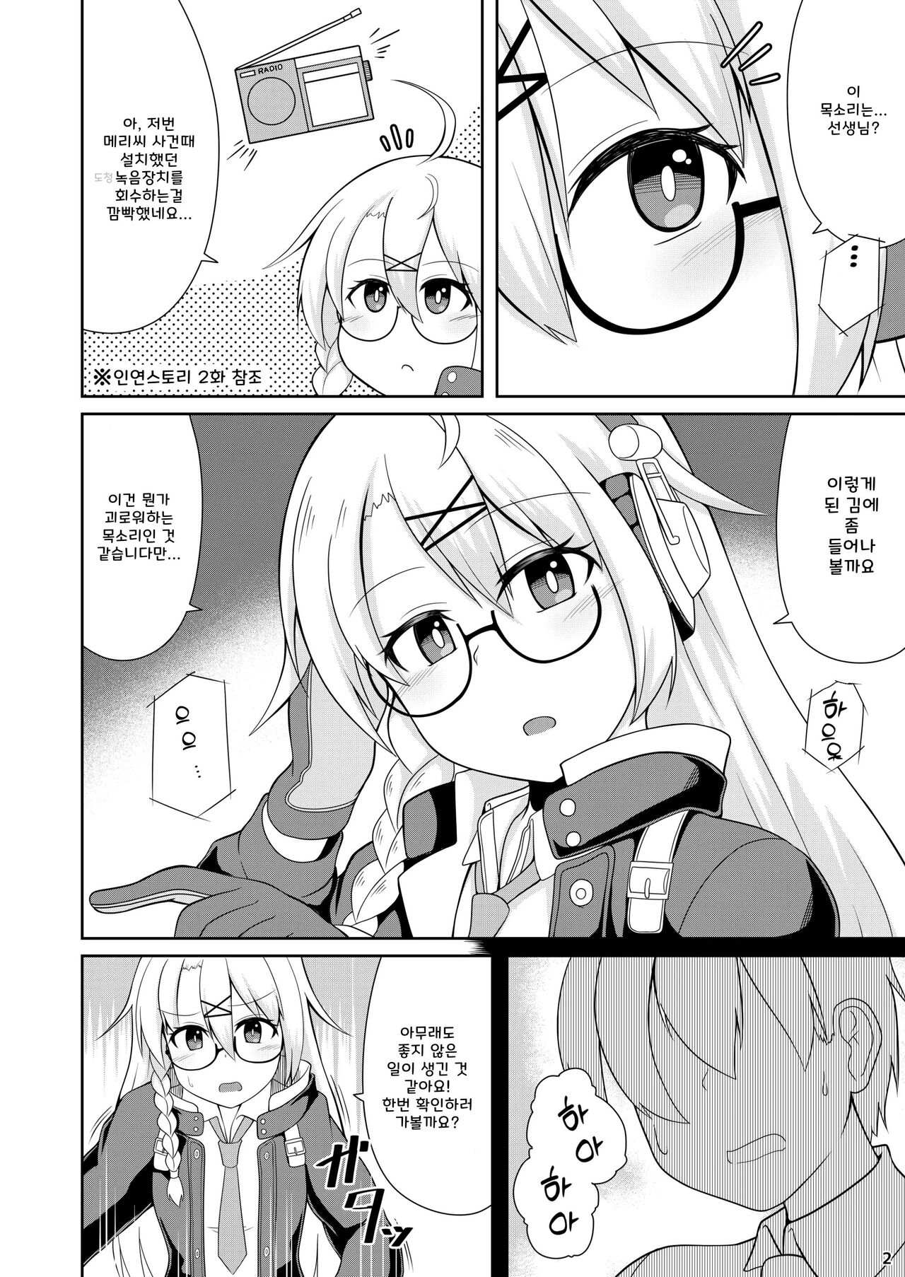 [GHOST EMPIRE (Dead People)] Kotama no Himitsu Archive | 코타마의 비밀 아카이브 (Blue Archive) [Korean] [Digital] 图片编号 3