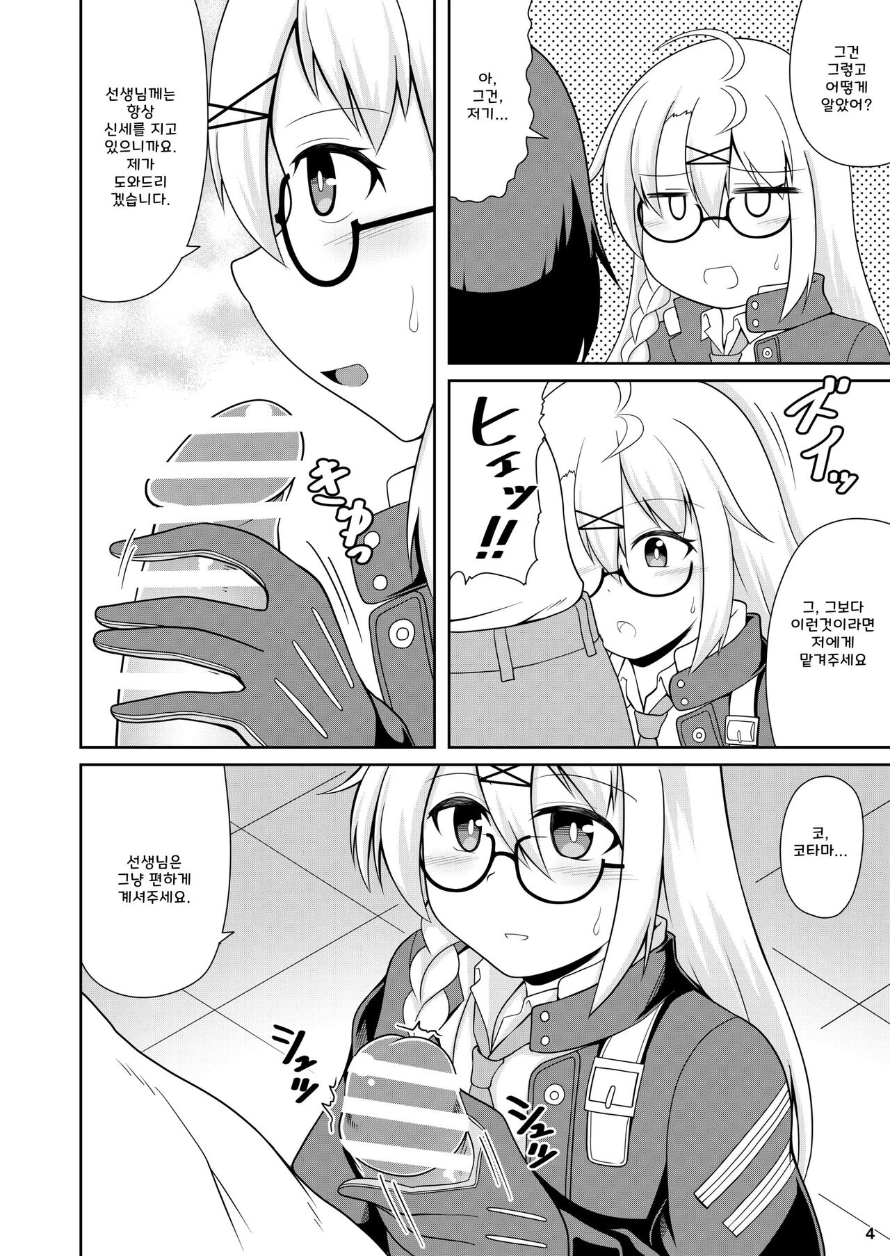 [GHOST EMPIRE (Dead People)] Kotama no Himitsu Archive | 코타마의 비밀 아카이브 (Blue Archive) [Korean] [Digital] 图片编号 5