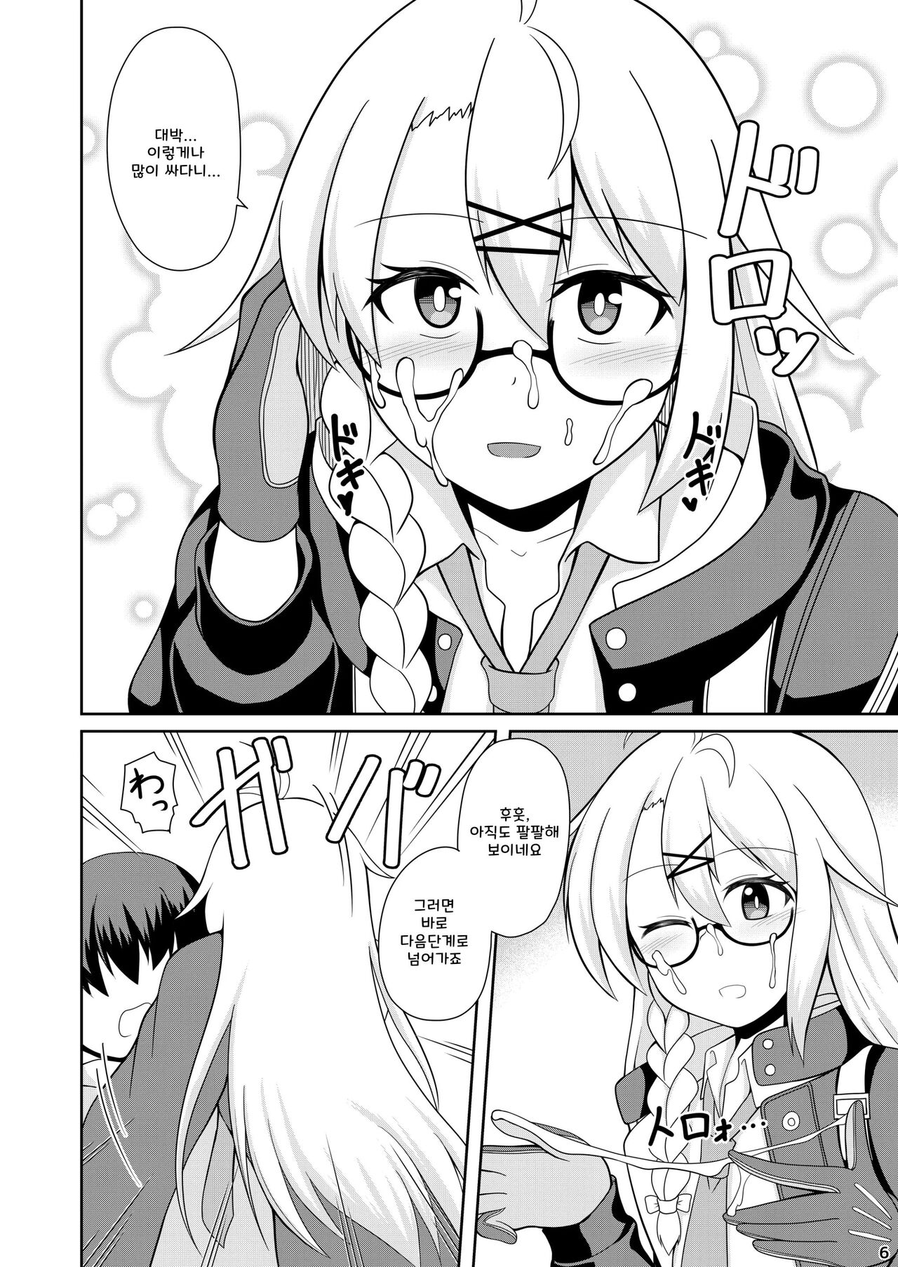 [GHOST EMPIRE (Dead People)] Kotama no Himitsu Archive | 코타마의 비밀 아카이브 (Blue Archive) [Korean] [Digital] 图片编号 7