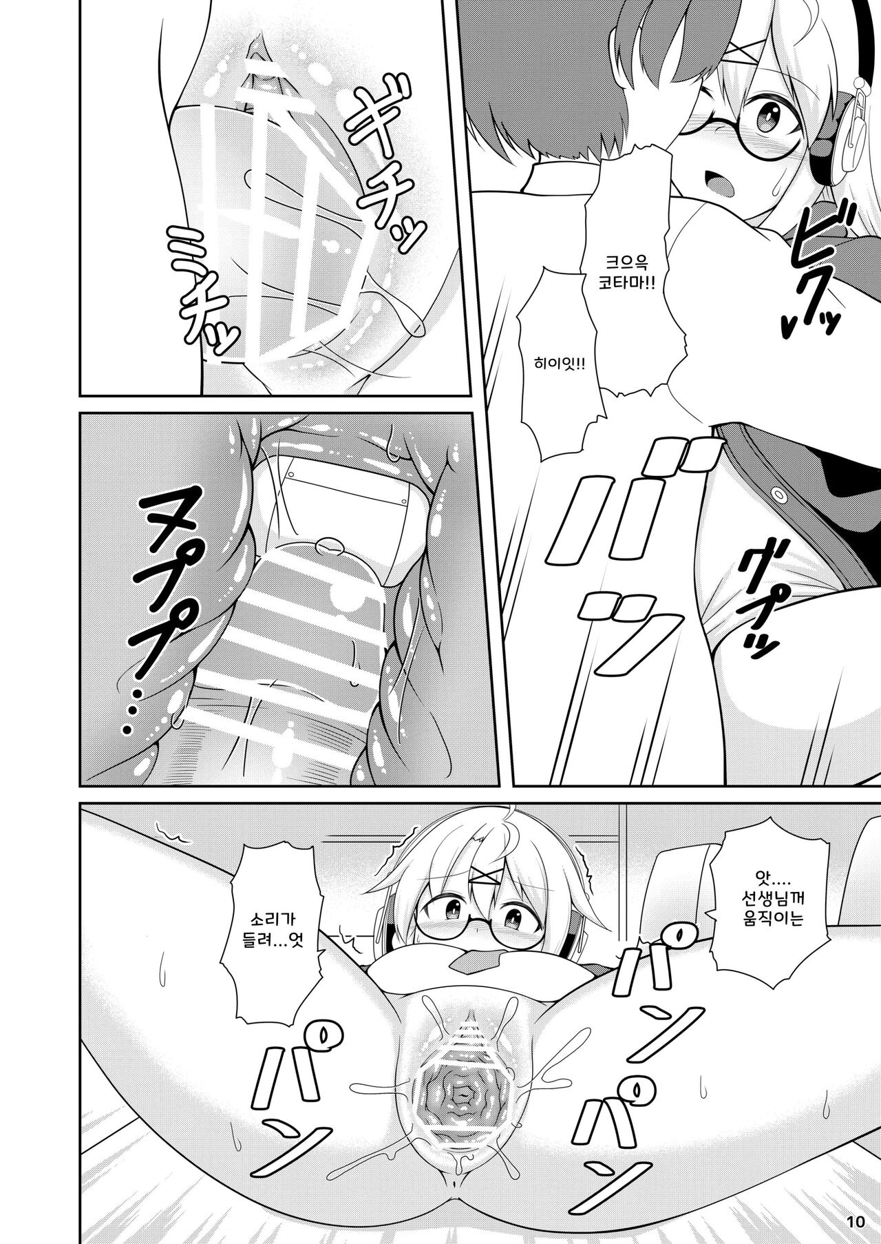 [GHOST EMPIRE (Dead People)] Kotama no Himitsu Archive | 코타마의 비밀 아카이브 (Blue Archive) [Korean] [Digital] 图片编号 11