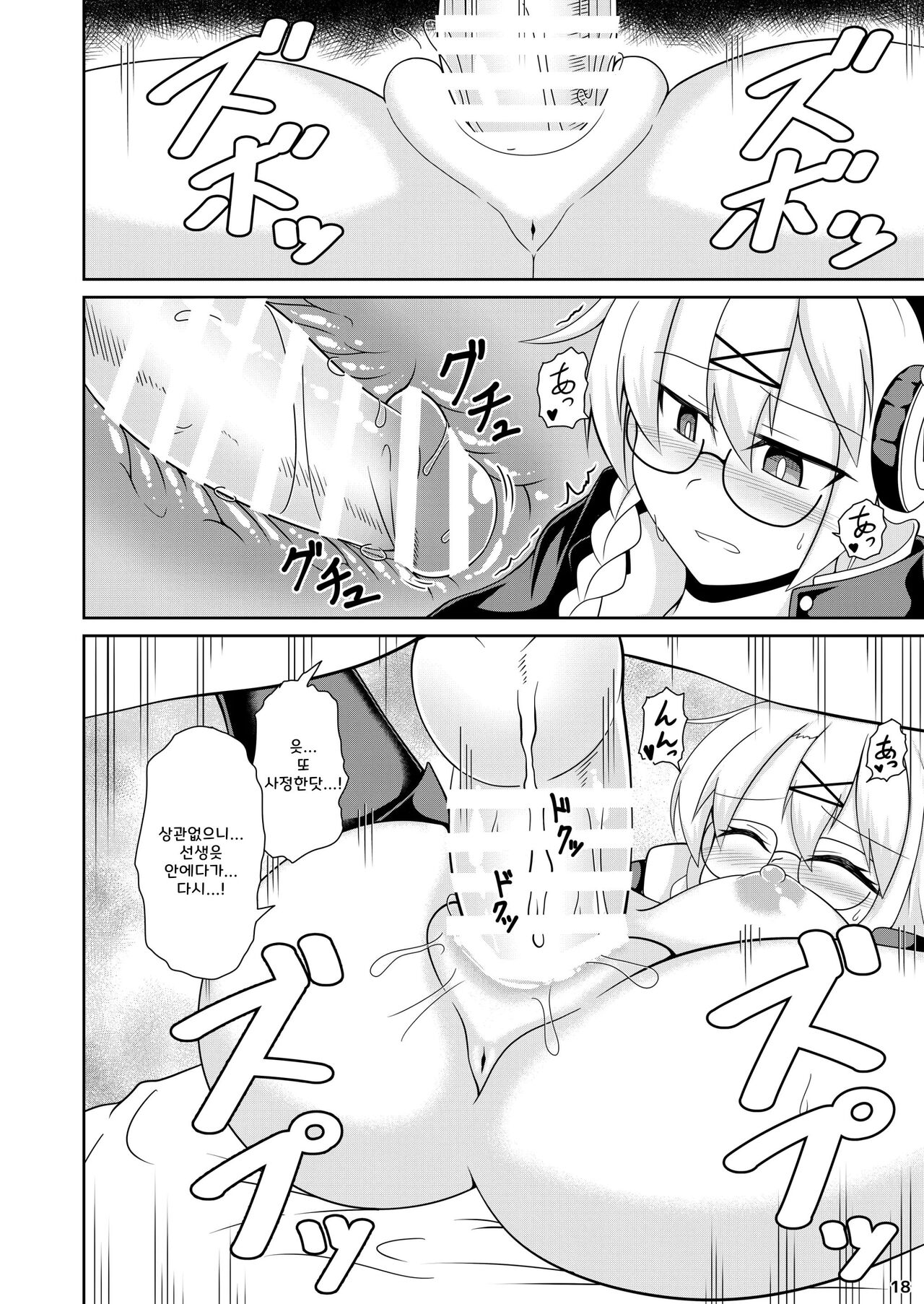 [GHOST EMPIRE (Dead People)] Kotama no Himitsu Archive | 코타마의 비밀 아카이브 (Blue Archive) [Korean] [Digital] 图片编号 19