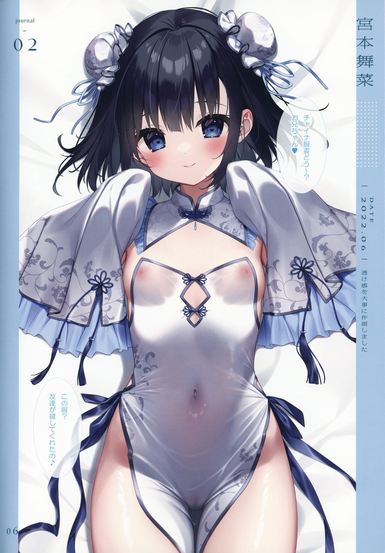 (C101) [CHOCOLATE CUBE (Miwa Futaba)] Okigae Nisshi 2 5eme image