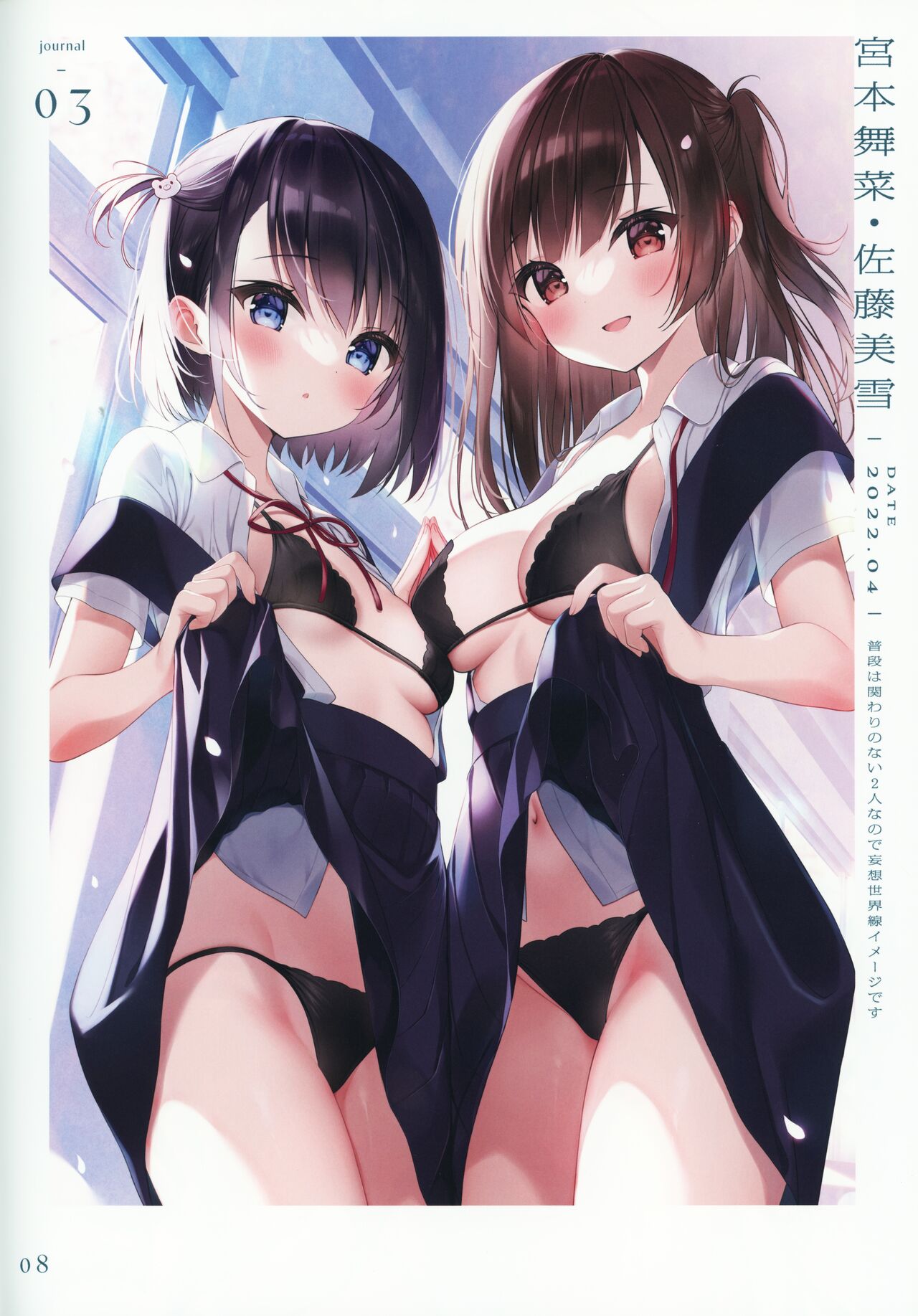 (C101) [CHOCOLATE CUBE (Miwa Futaba)] Okigae Nisshi 2 7eme image