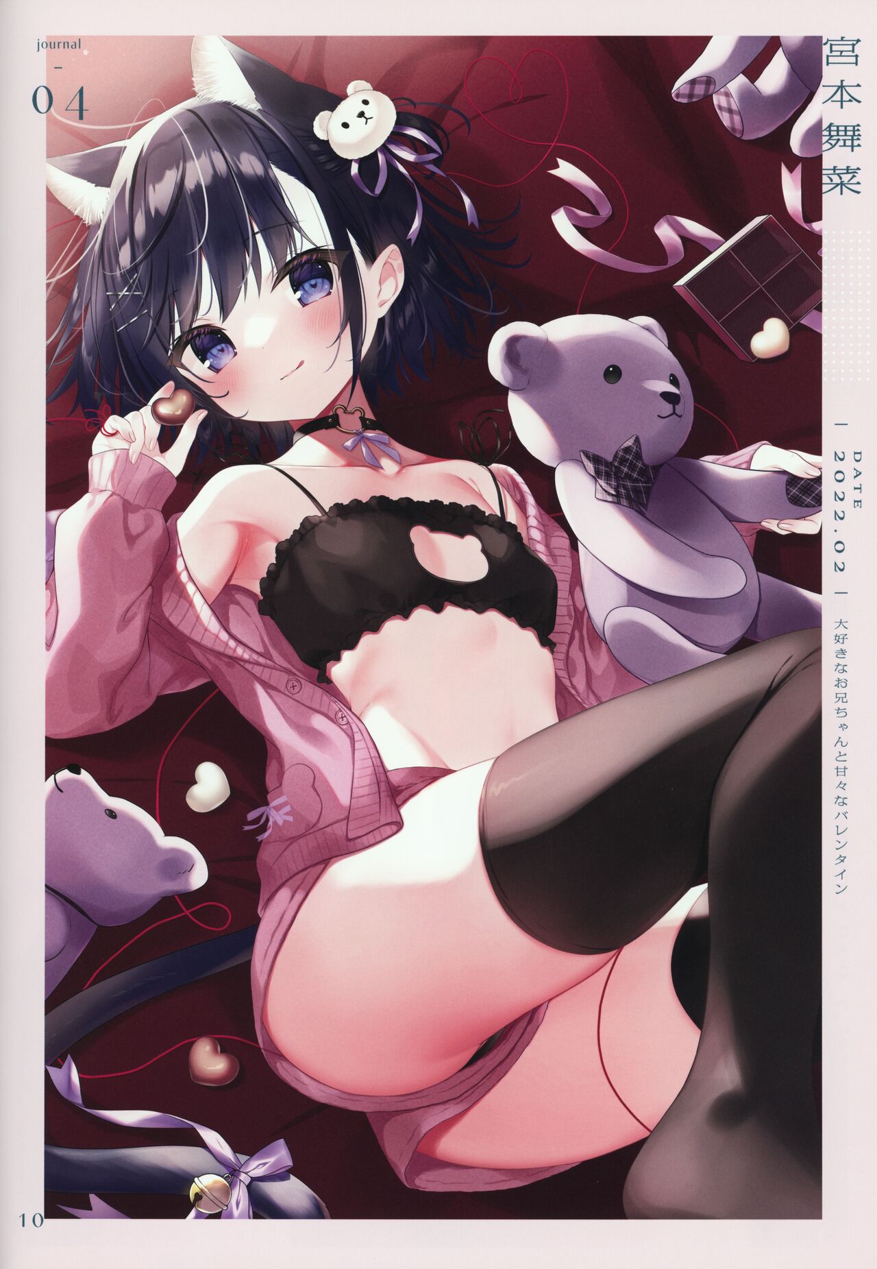 (C101) [CHOCOLATE CUBE (Miwa Futaba)] Okigae Nisshi 2 9eme image