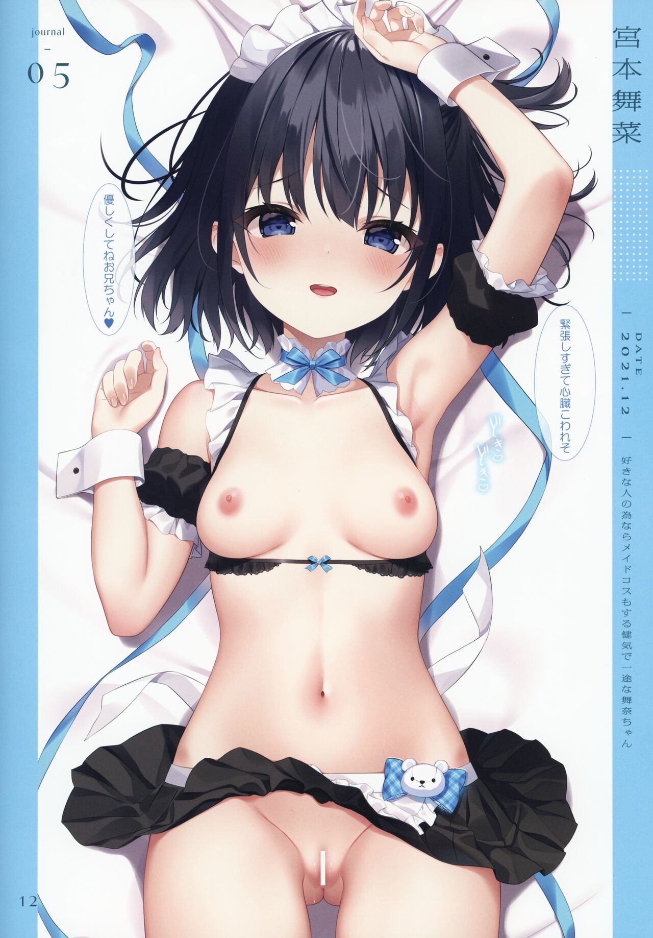 (C101) [CHOCOLATE CUBE (Miwa Futaba)] Okigae Nisshi 2 11eme image