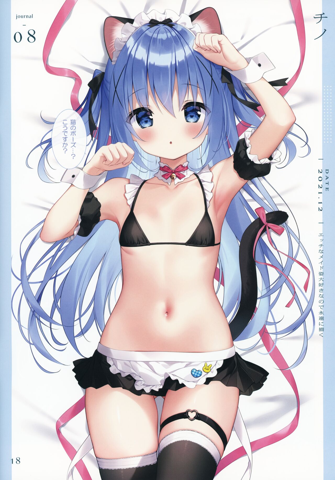 (C101) [CHOCOLATE CUBE (Miwa Futaba)] Okigae Nisshi 2 17eme image