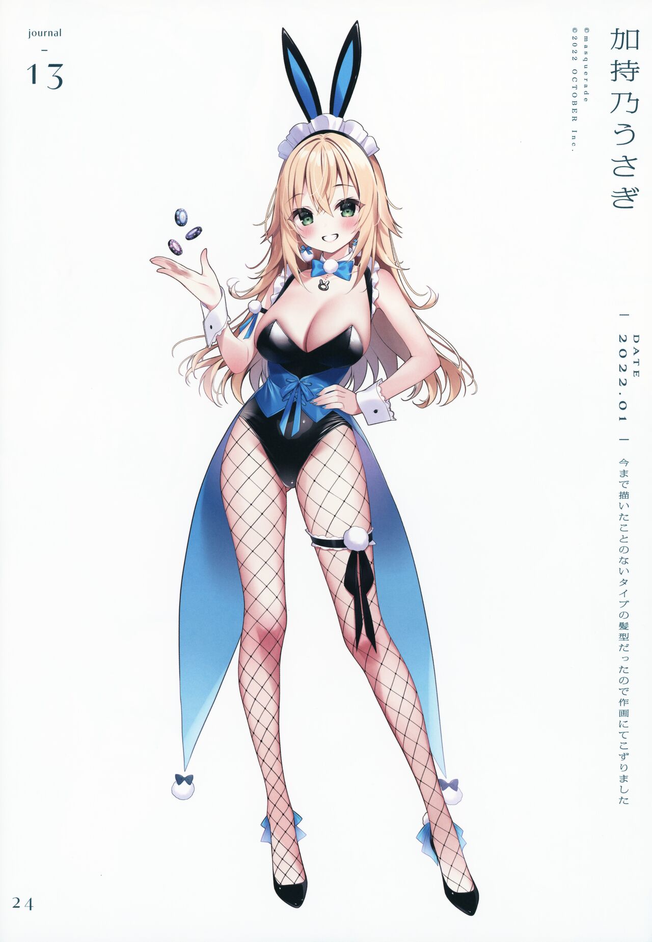 (C101) [CHOCOLATE CUBE (Miwa Futaba)] Okigae Nisshi 2 23eme image