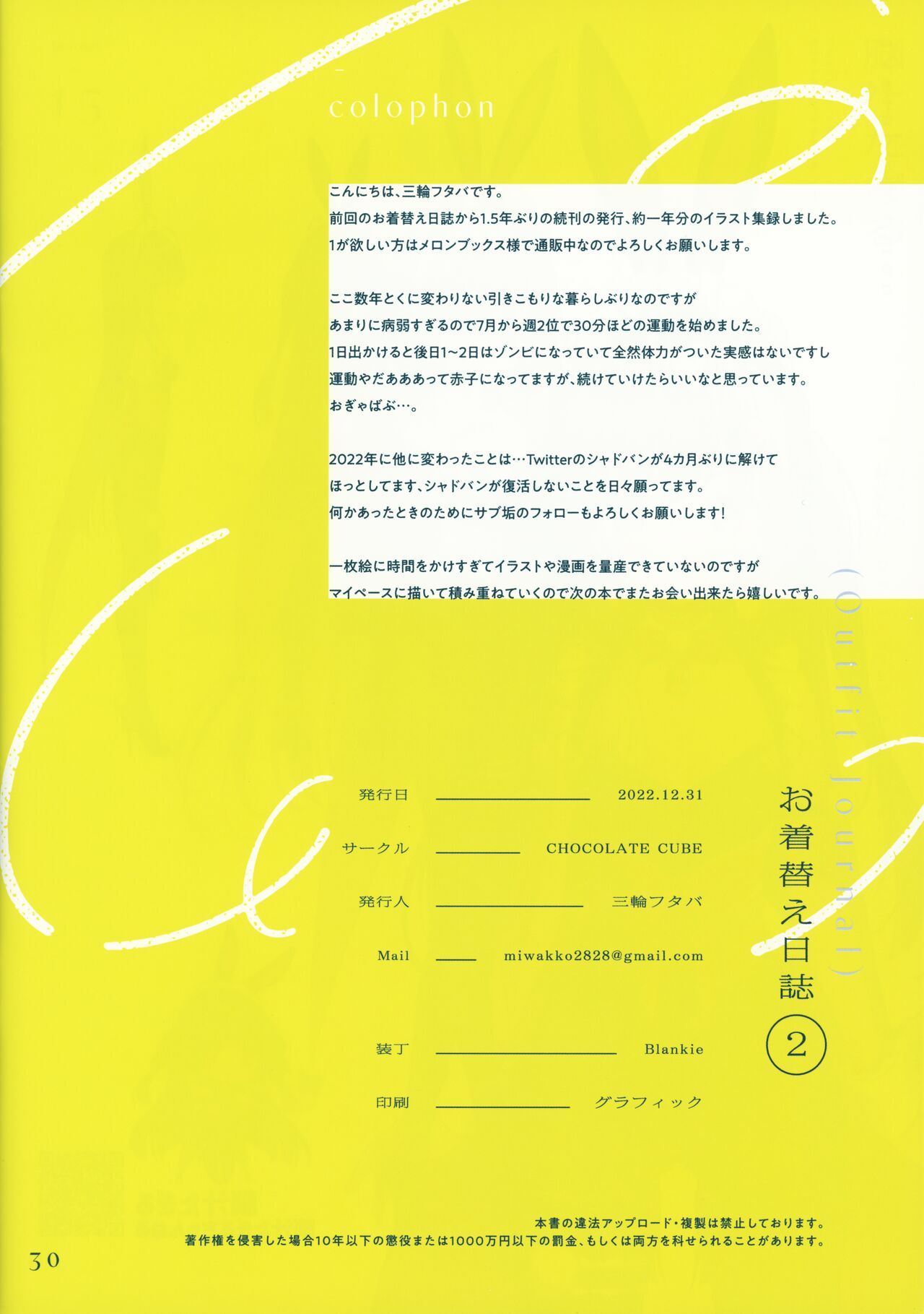 (C101) [CHOCOLATE CUBE (Miwa Futaba)] Okigae Nisshi 2 29eme image