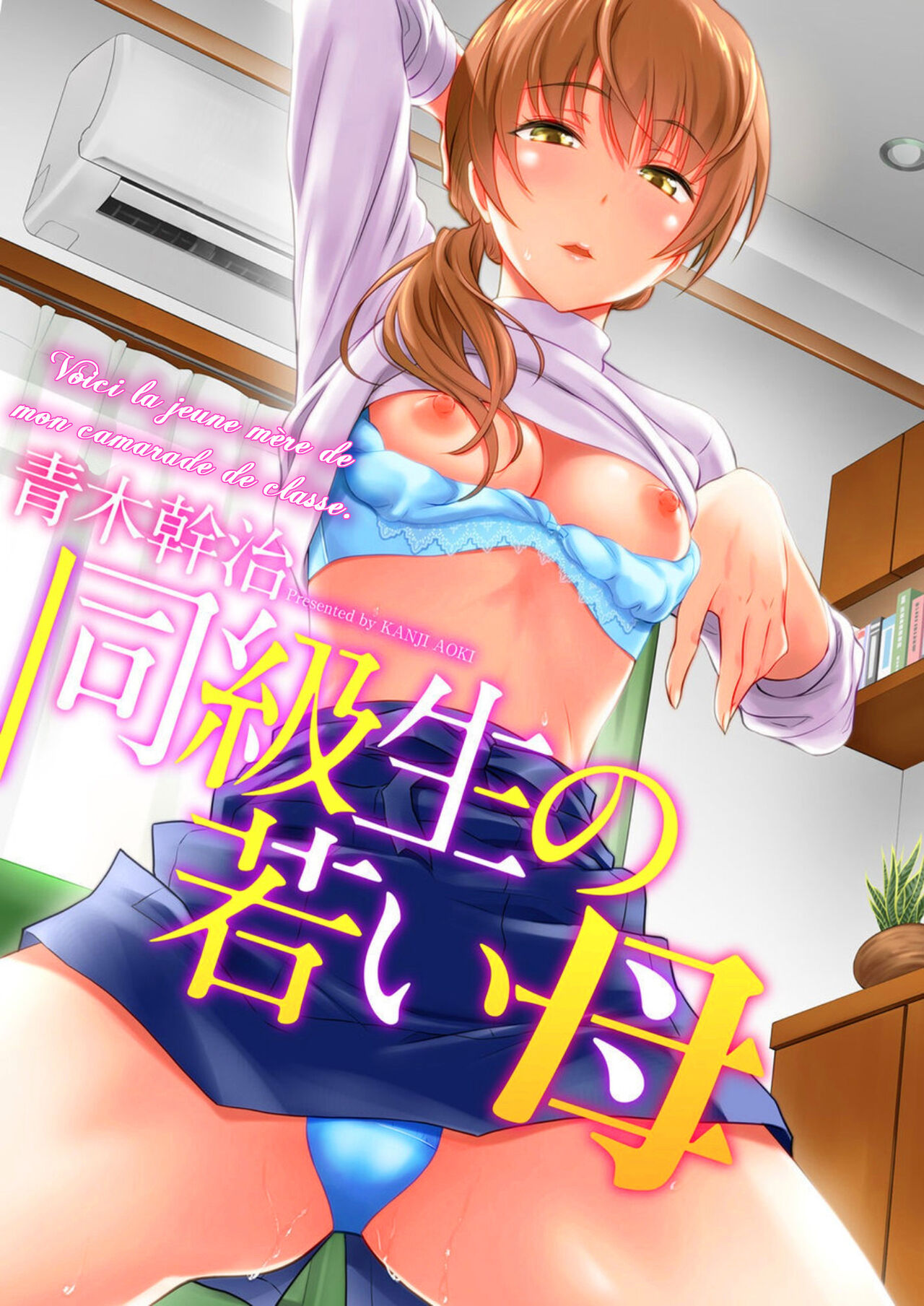 [Aoki Kanji] Doukyuusei no Wakai Haha | La jeune mère de mon camarade de classe (Web Manga Bangaichi Vol. 1) [French] [La sainte perv'] [Colorized] [Uncensored] image number 1