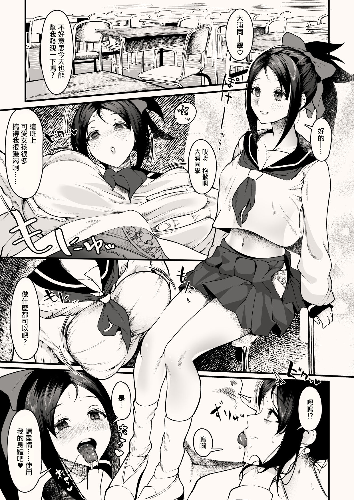 [Semino Hazuki] Oorakanako (Sayonara Zetsubou Sensei) [Chinese] numero di immagine  1