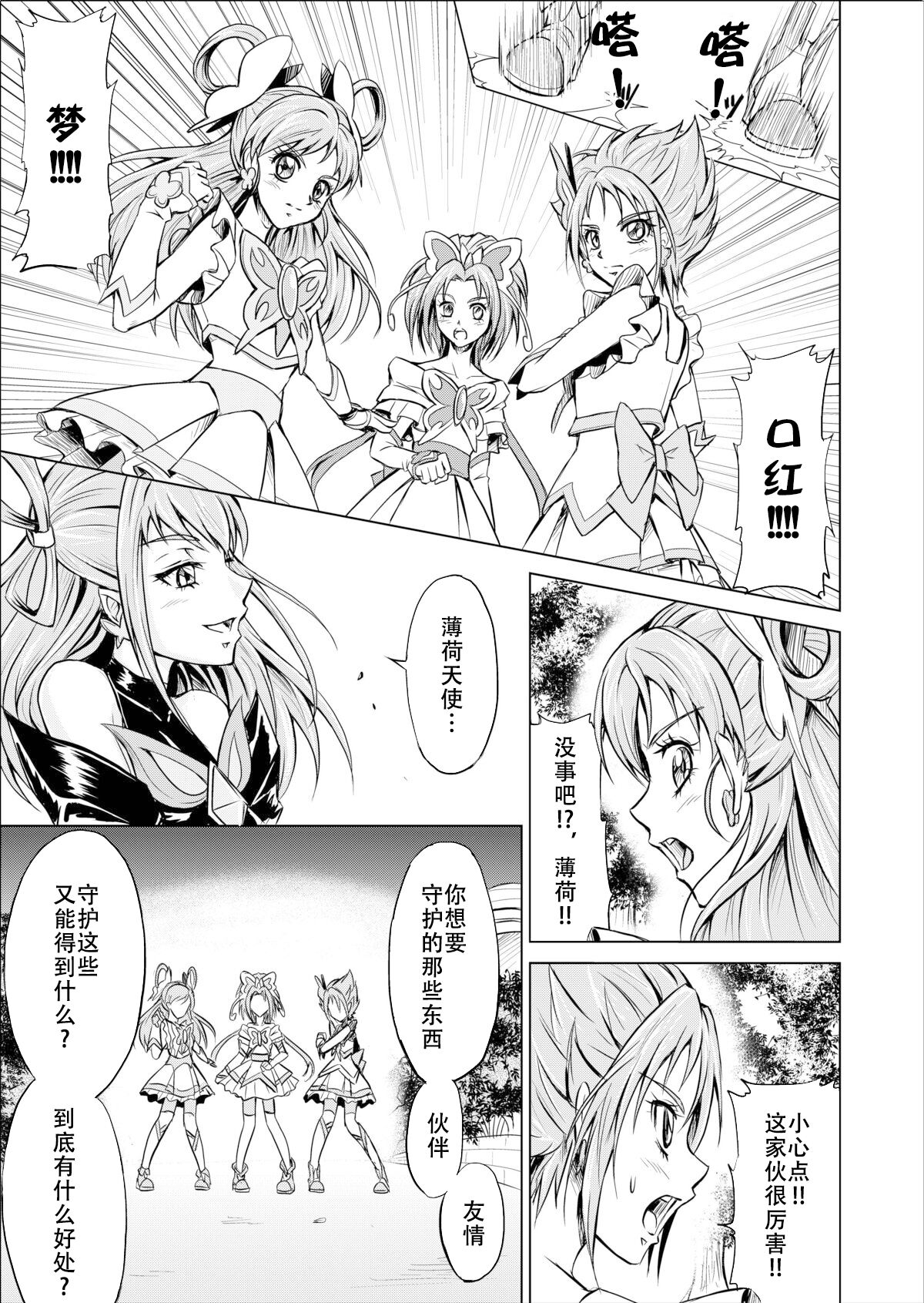[MACXE'S (monmon)] Mou Hitotsu no Ketsumatsu ~Henshin Heroine Kairaku Sennou Yes!! Precure 5 Hen~ 另一个结局 变身女英雄快乐洗脑 yes!! 光之美少女5篇 第三话 (Yes! PreCure 5) [Chinese] [LLQ个人汉化] 图片编号 5